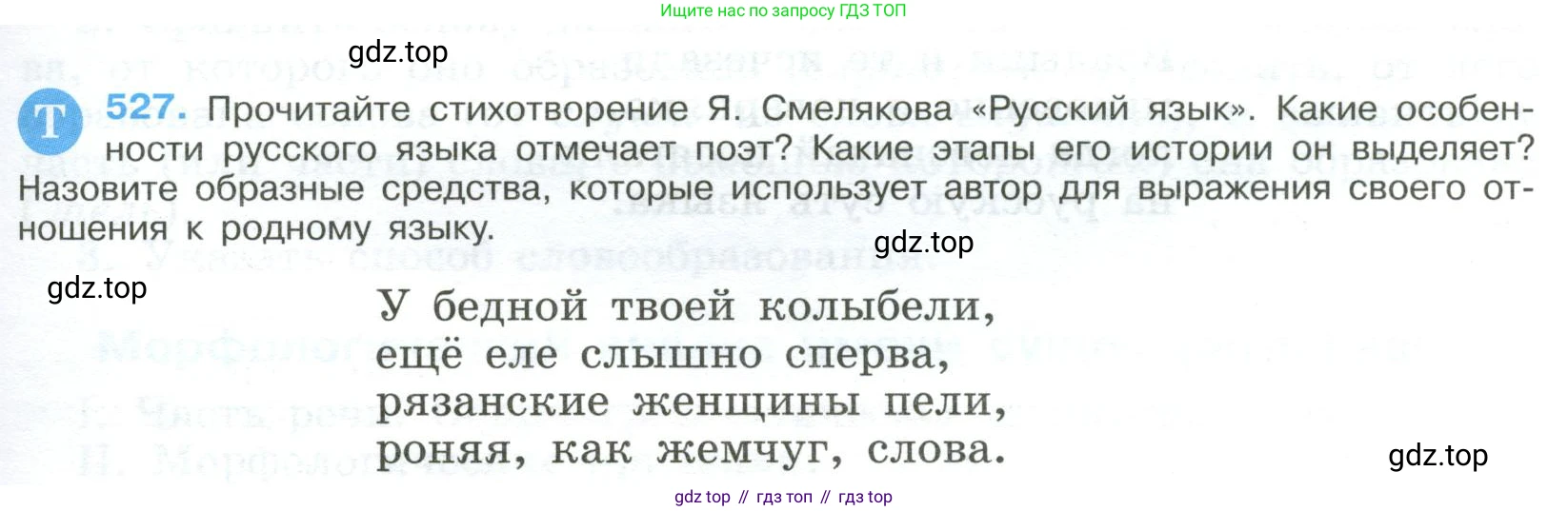 Русский язык, 9 класс Учебник, авторы: Бархударов Степан Григорьевич, Крючков Сергей Ефимович, Максимов Леонард Юрьевич, Чешко Лев Антонович, Николина Наталия Анатольевна, Мишина Клара Ивановна, Текучева Ирина Викторовна, Курцева Зоя Ивановна, Комиссарова Людмила Юрьевна, издательство Просвещение, Москва, 2023, салатового цвета, страница 269, номер 527, Условие 2023