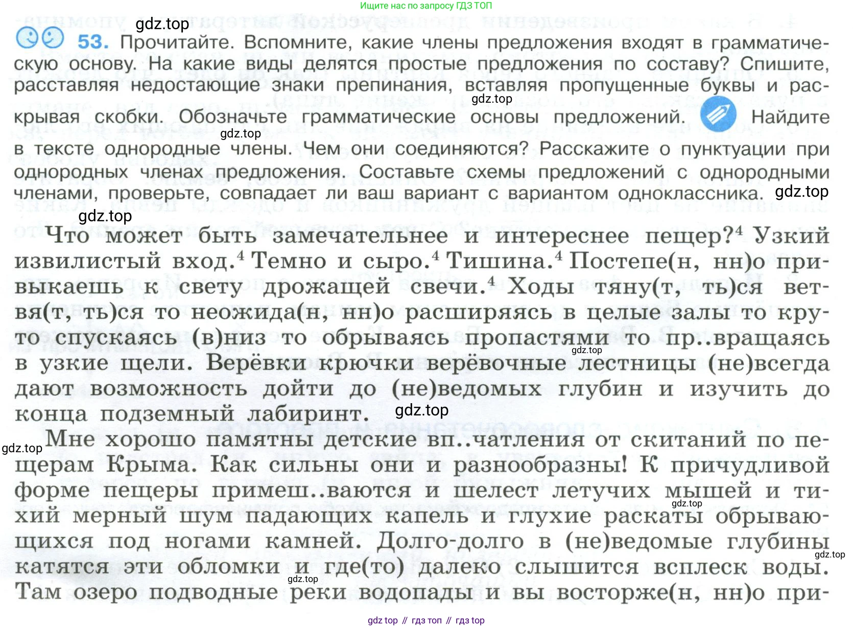 Русский язык, 9 класс Учебник, авторы: Бархударов Степан Григорьевич, Крючков Сергей Ефимович, Максимов Леонард Юрьевич, Чешко Лев Антонович, Николина Наталия Анатольевна, Мишина Клара Ивановна, Текучева Ирина Викторовна, Курцева Зоя Ивановна, Комиссарова Людмила Юрьевна, издательство Просвещение, Москва, 2023, салатового цвета, страница 26, номер 53, Условие 2023