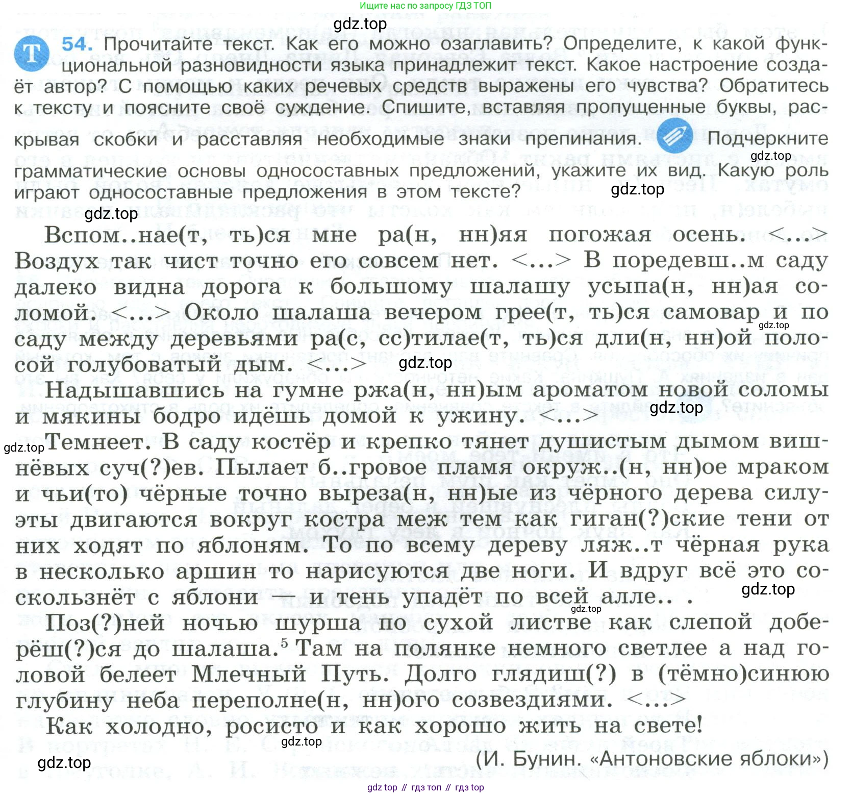 Русский язык, 9 класс Учебник, авторы: Бархударов Степан Григорьевич, Крючков Сергей Ефимович, Максимов Леонард Юрьевич, Чешко Лев Антонович, Николина Наталия Анатольевна, Мишина Клара Ивановна, Текучева Ирина Викторовна, Курцева Зоя Ивановна, Комиссарова Людмила Юрьевна, издательство Просвещение, Москва, 2023, салатового цвета, страница 27, номер 54, Условие 2023