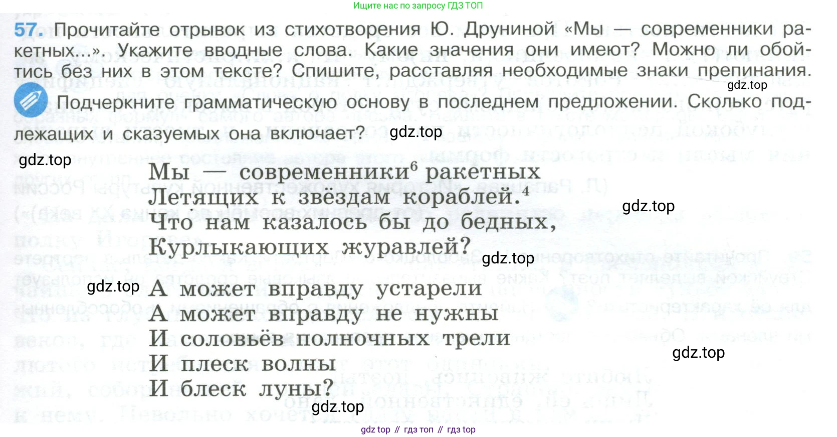 Русский язык, 9 класс Учебник, авторы: Бархударов Степан Григорьевич, Крючков Сергей Ефимович, Максимов Леонард Юрьевич, Чешко Лев Антонович, Николина Наталия Анатольевна, Мишина Клара Ивановна, Текучева Ирина Викторовна, Курцева Зоя Ивановна, Комиссарова Людмила Юрьевна, издательство Просвещение, Москва, 2023, салатового цвета, страница 29, номер 57, Условие 2023