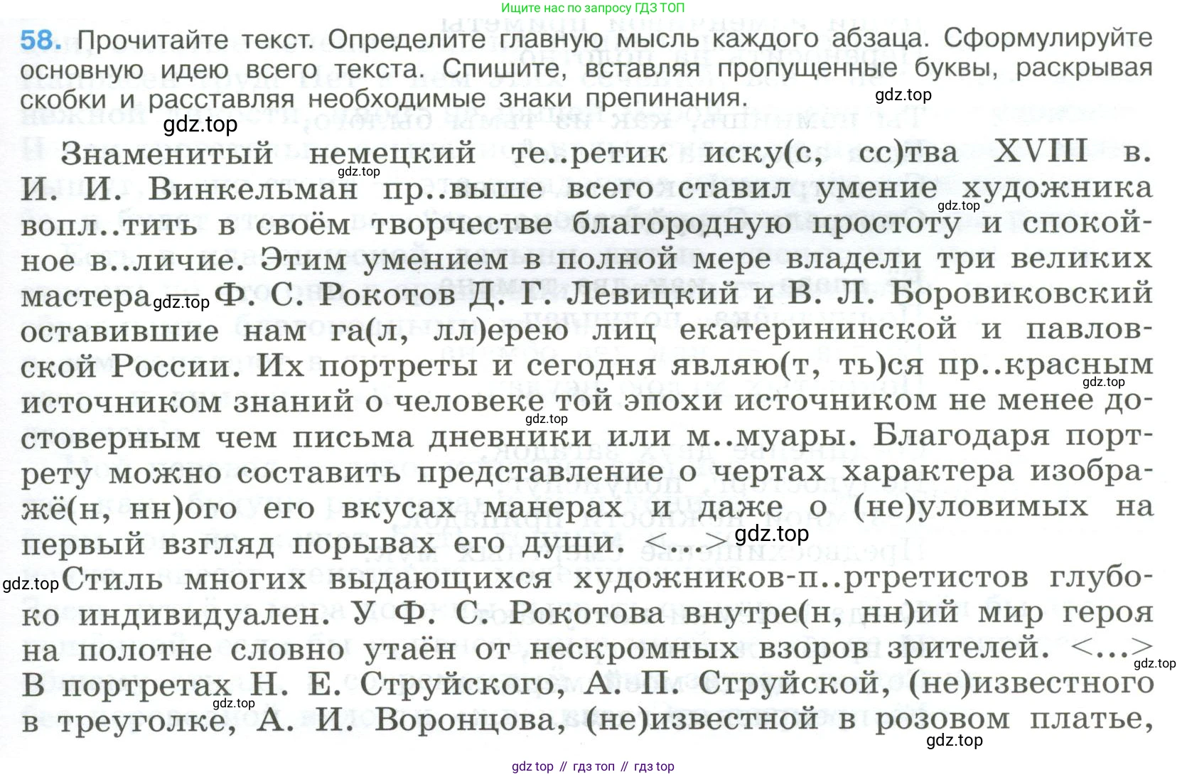 Русский язык, 9 класс Учебник, авторы: Бархударов Степан Григорьевич, Крючков Сергей Ефимович, Максимов Леонард Юрьевич, Чешко Лев Антонович, Николина Наталия Анатольевна, Мишина Клара Ивановна, Текучева Ирина Викторовна, Курцева Зоя Ивановна, Комиссарова Людмила Юрьевна, издательство Просвещение, Москва, 2023, салатового цвета, страница 29, номер 58, Условие 2023