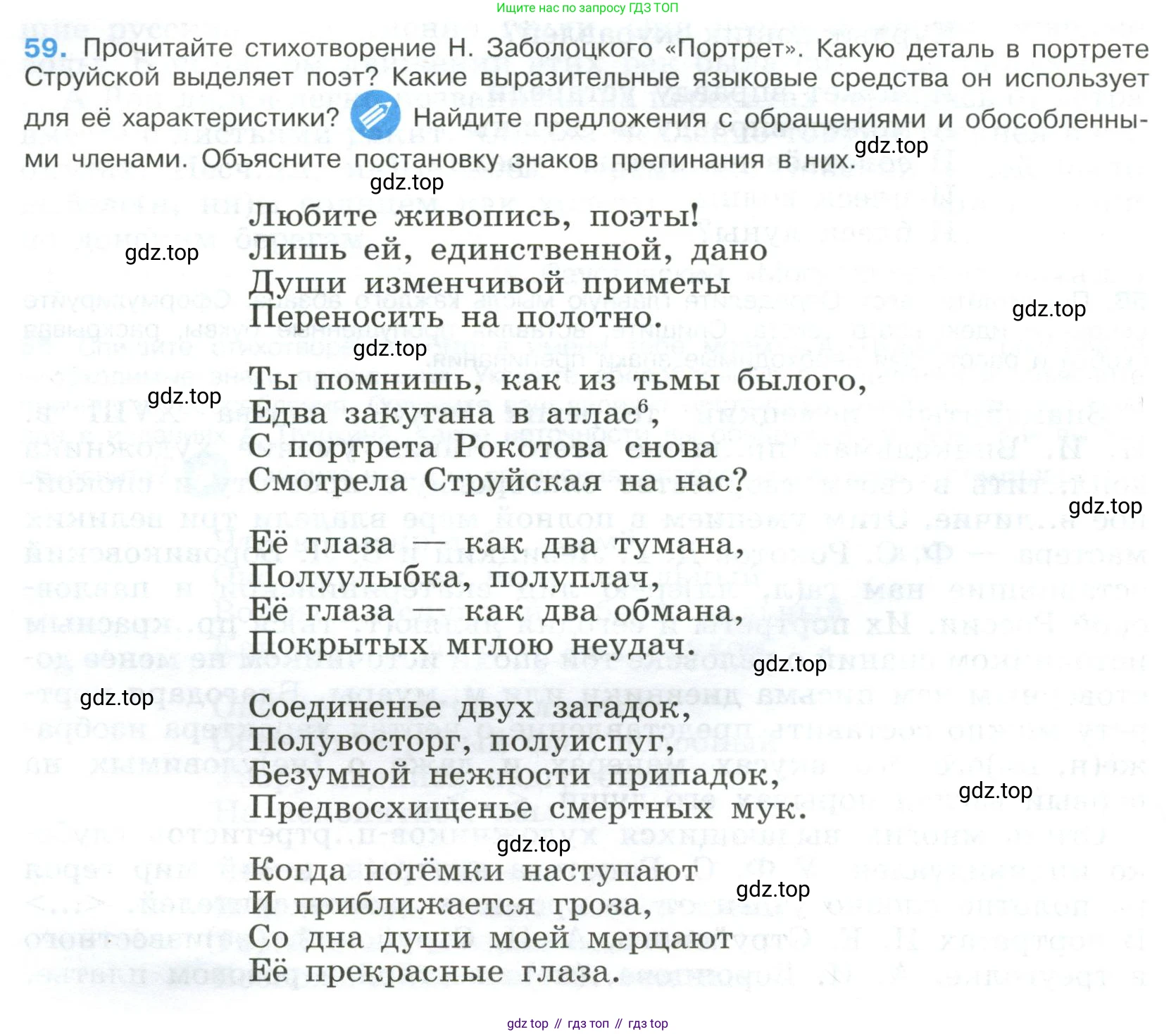Русский язык, 9 класс Учебник, авторы: Бархударов Степан Григорьевич, Крючков Сергей Ефимович, Максимов Леонард Юрьевич, Чешко Лев Антонович, Николина Наталия Анатольевна, Мишина Клара Ивановна, Текучева Ирина Викторовна, Курцева Зоя Ивановна, Комиссарова Людмила Юрьевна, издательство Просвещение, Москва, 2023, салатового цвета, страница 30, номер 59, Условие 2023