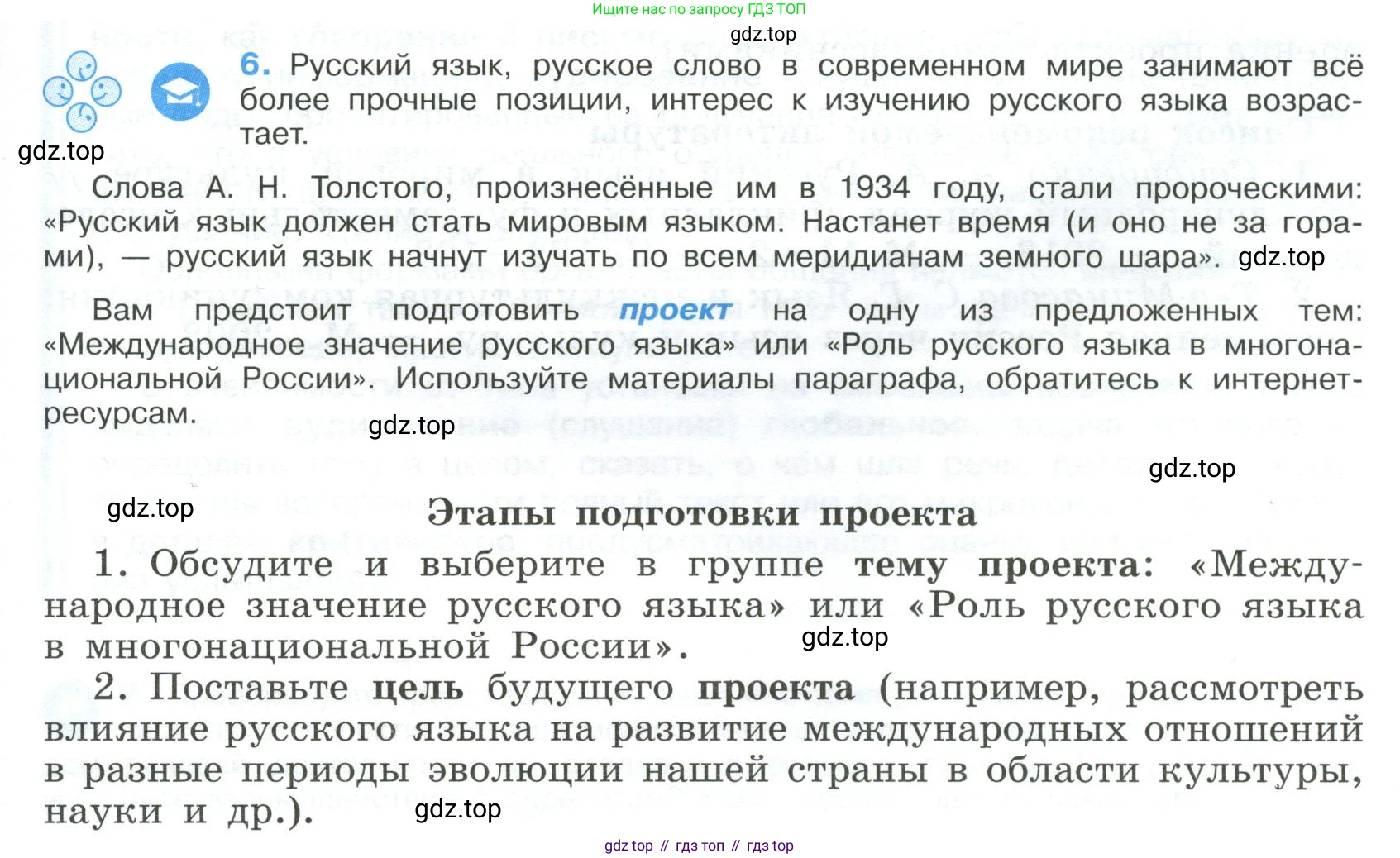 Русский язык, 9 класс Учебник, авторы: Бархударов Степан Григорьевич, Крючков Сергей Ефимович, Максимов Леонард Юрьевич, Чешко Лев Антонович, Николина Наталия Анатольевна, Мишина Клара Ивановна, Текучева Ирина Викторовна, Курцева Зоя Ивановна, Комиссарова Людмила Юрьевна, издательство Просвещение, Москва, 2023, салатового цвета, страница 7, номер 6, Условие 2023