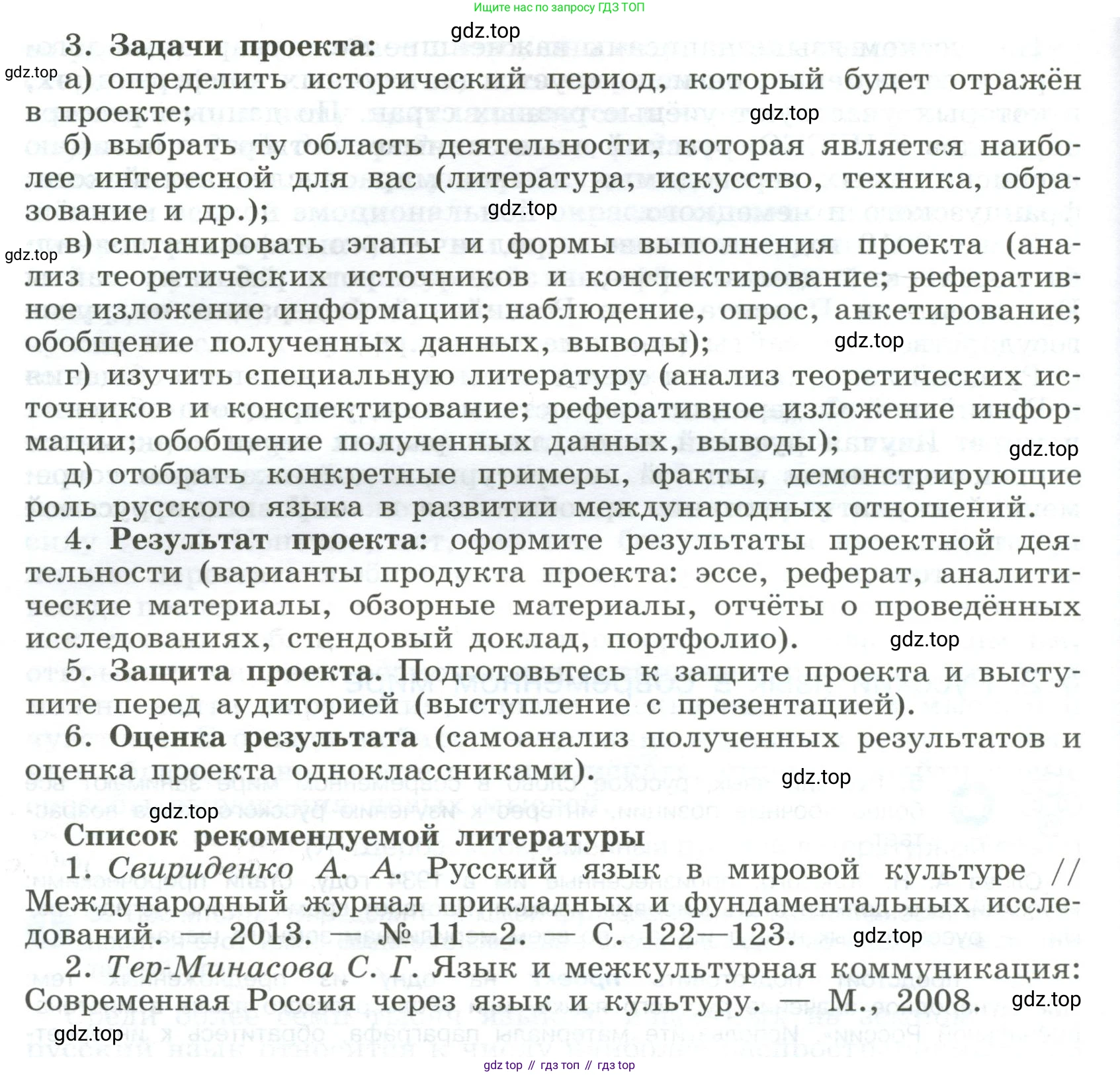 Русский язык, 9 класс Учебник, авторы: Бархударов Степан Григорьевич, Крючков Сергей Ефимович, Максимов Леонард Юрьевич, Чешко Лев Антонович, Николина Наталия Анатольевна, Мишина Клара Ивановна, Текучева Ирина Викторовна, Курцева Зоя Ивановна, Комиссарова Людмила Юрьевна, издательство Просвещение, Москва, 2023, салатового цвета, страница 7, номер 6, Условие 2023 (продолжение 2)