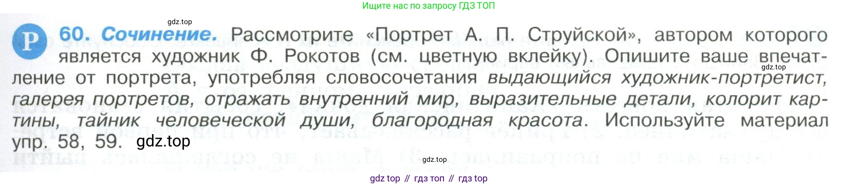 Русский язык, 9 класс Учебник, авторы: Бархударов Степан Григорьевич, Крючков Сергей Ефимович, Максимов Леонард Юрьевич, Чешко Лев Антонович, Николина Наталия Анатольевна, Мишина Клара Ивановна, Текучева Ирина Викторовна, Курцева Зоя Ивановна, Комиссарова Людмила Юрьевна, издательство Просвещение, Москва, 2023, салатового цвета, страница 31, номер 60, Условие 2023