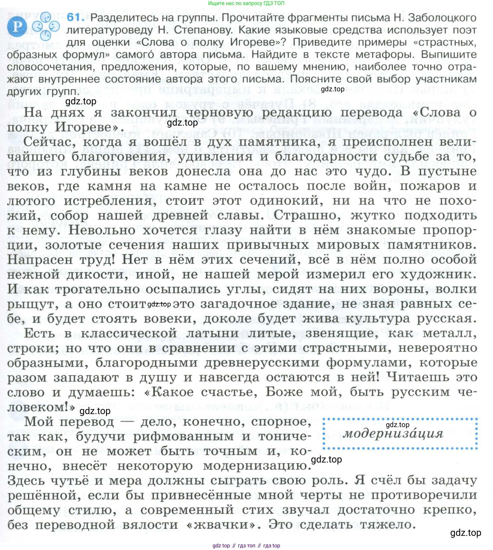 Русский язык, 9 класс Учебник, авторы: Бархударов Степан Григорьевич, Крючков Сергей Ефимович, Максимов Леонард Юрьевич, Чешко Лев Антонович, Николина Наталия Анатольевна, Мишина Клара Ивановна, Текучева Ирина Викторовна, Курцева Зоя Ивановна, Комиссарова Людмила Юрьевна, издательство Просвещение, Москва, 2023, салатового цвета, страница 31, номер 61, Условие 2023