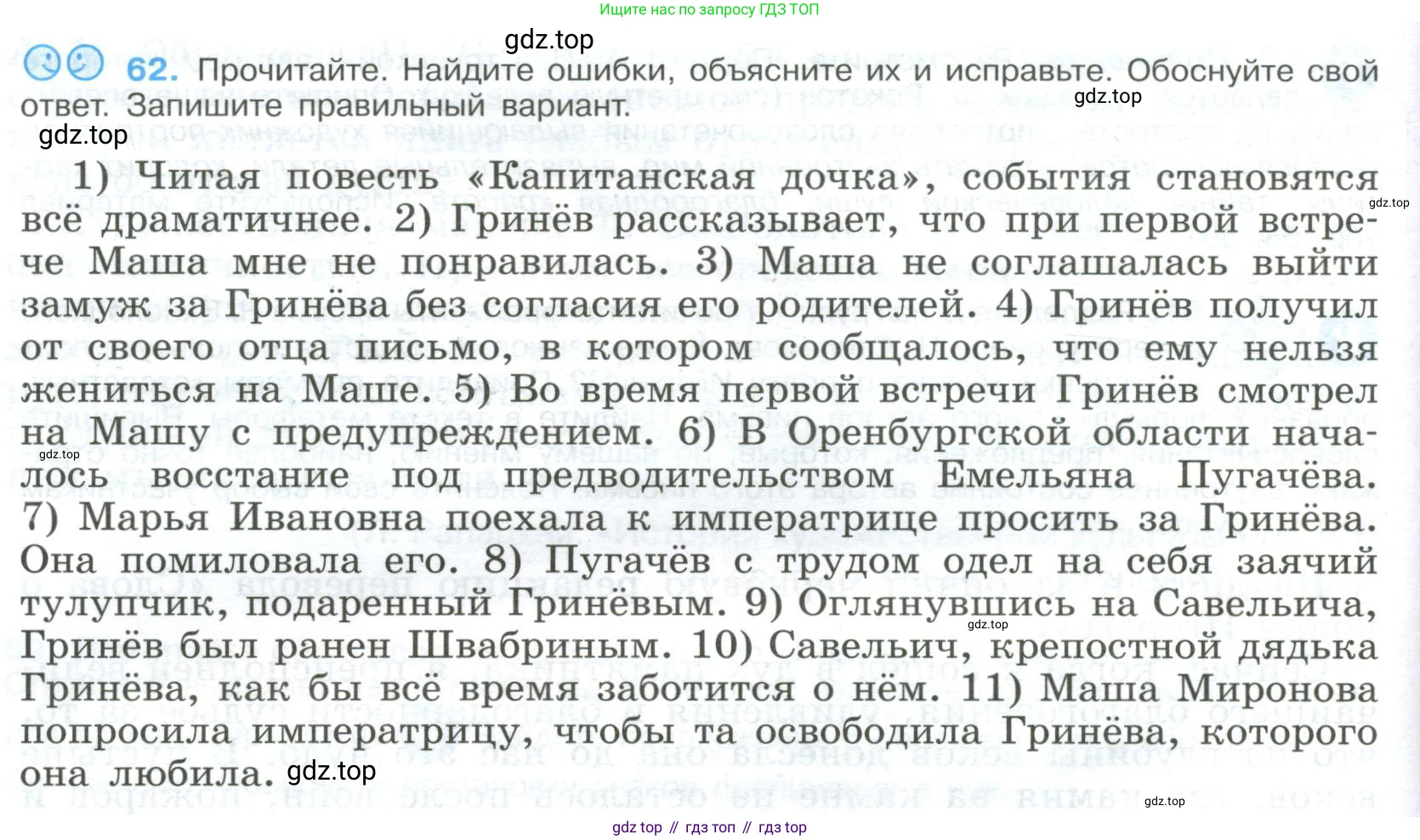 Русский язык, 9 класс Учебник, авторы: Бархударов Степан Григорьевич, Крючков Сергей Ефимович, Максимов Леонард Юрьевич, Чешко Лев Антонович, Николина Наталия Анатольевна, Мишина Клара Ивановна, Текучева Ирина Викторовна, Курцева Зоя Ивановна, Комиссарова Людмила Юрьевна, издательство Просвещение, Москва, 2023, салатового цвета, страница 32, номер 62, Условие 2023
