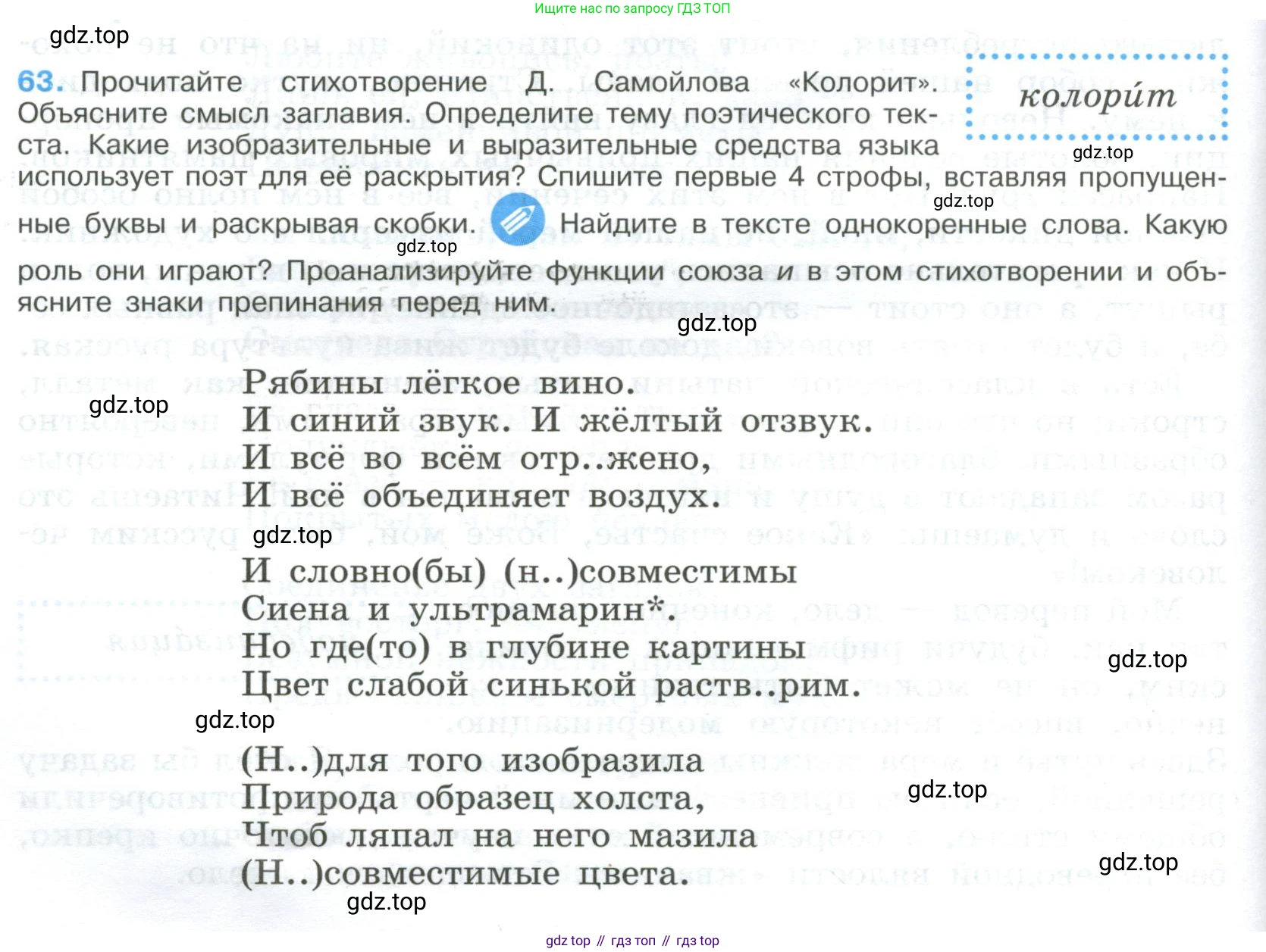 Русский язык, 9 класс Учебник, авторы: Бархударов Степан Григорьевич, Крючков Сергей Ефимович, Максимов Леонард Юрьевич, Чешко Лев Антонович, Николина Наталия Анатольевна, Мишина Клара Ивановна, Текучева Ирина Викторовна, Курцева Зоя Ивановна, Комиссарова Людмила Юрьевна, издательство Просвещение, Москва, 2023, салатового цвета, страница 32, номер 63, Условие 2023
