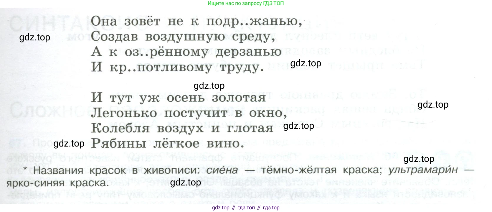 Русский язык, 9 класс Учебник, авторы: Бархударов Степан Григорьевич, Крючков Сергей Ефимович, Максимов Леонард Юрьевич, Чешко Лев Антонович, Николина Наталия Анатольевна, Мишина Клара Ивановна, Текучева Ирина Викторовна, Курцева Зоя Ивановна, Комиссарова Людмила Юрьевна, издательство Просвещение, Москва, 2023, салатового цвета, страница 32, номер 63, Условие 2023 (продолжение 2)