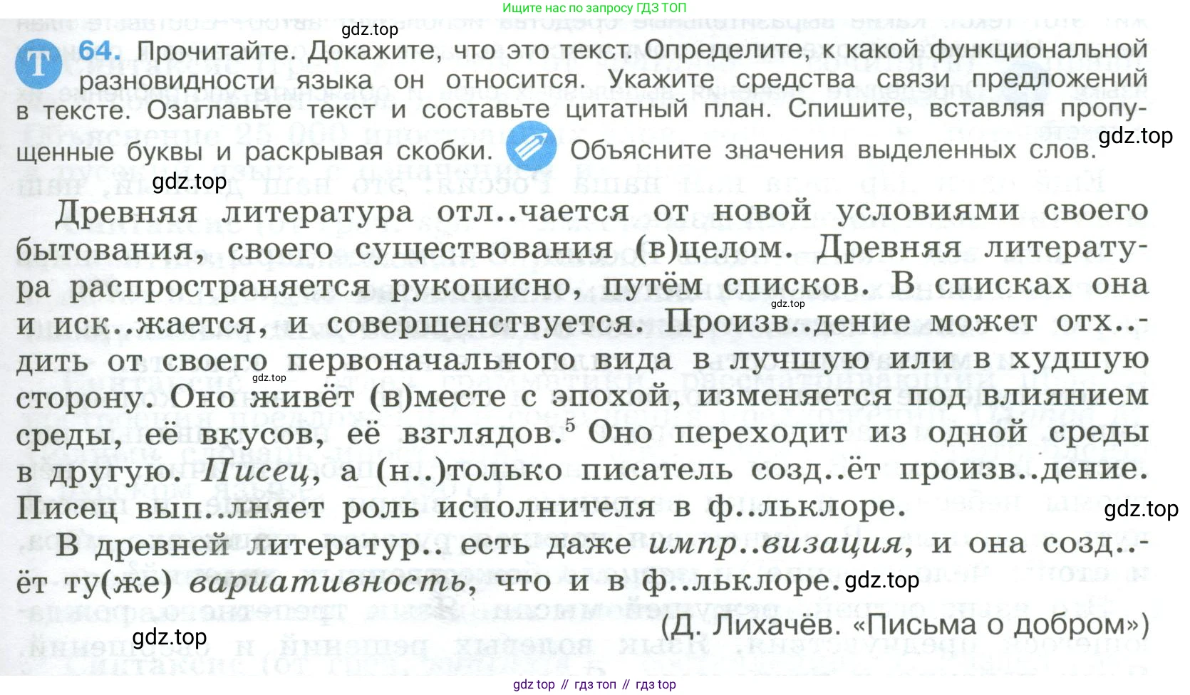 Русский язык, 9 класс Учебник, авторы: Бархударов Степан Григорьевич, Крючков Сергей Ефимович, Максимов Леонард Юрьевич, Чешко Лев Антонович, Николина Наталия Анатольевна, Мишина Клара Ивановна, Текучева Ирина Викторовна, Курцева Зоя Ивановна, Комиссарова Людмила Юрьевна, издательство Просвещение, Москва, 2023, салатового цвета, страница 33, номер 64, Условие 2023