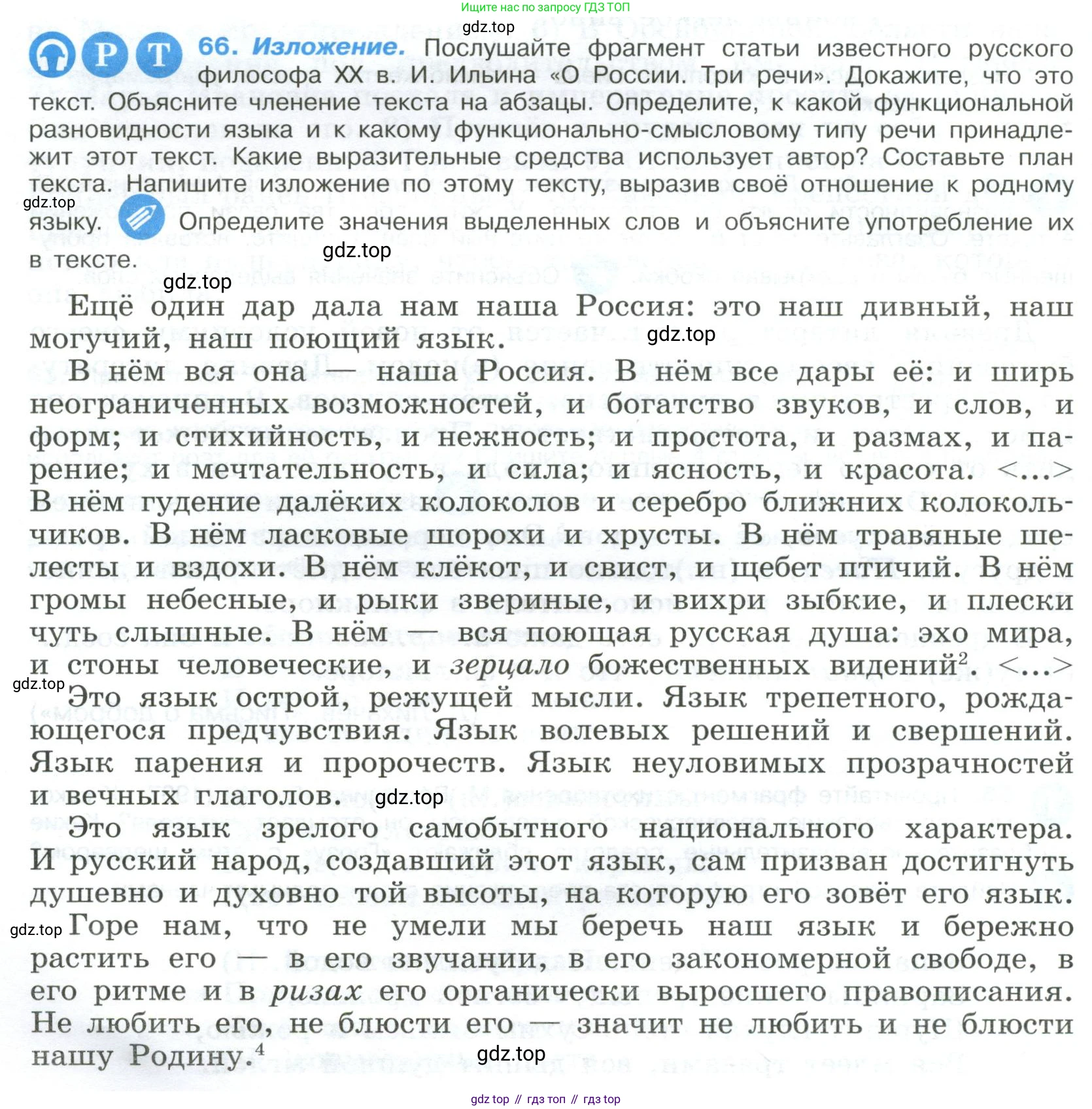 ГДЗ Русский язык, 9 класс Учебник, авторы: Бархударов Степан Григорьевич, Крючков Сергей Ефимович, Максимов Леонард Юрьевич, Чешко Лев Антонович, Николина Наталия Анатольевна, Мишина Клара Ивановна, Текучева Ирина Викторовна, Курцева Зоя Ивановна, Комиссарова Людмила Юрьевна, издательство Просвещение, Москва, 2023, салатового цвета, страница 34, номер 66, Условие 2023