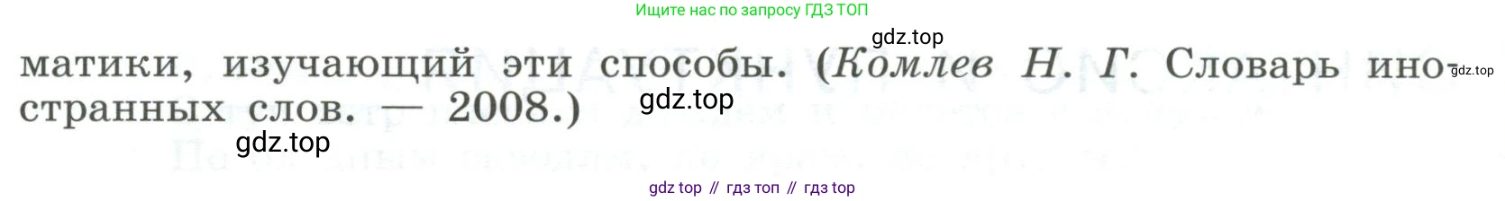 Русский язык, 9 класс Учебник, авторы: Бархударов Степан Григорьевич, Крючков Сергей Ефимович, Максимов Леонард Юрьевич, Чешко Лев Антонович, Николина Наталия Анатольевна, Мишина Клара Ивановна, Текучева Ирина Викторовна, Курцева Зоя Ивановна, Комиссарова Людмила Юрьевна, издательство Просвещение, Москва, 2023, салатового цвета, страница 35, номер 67, Условие 2023 (продолжение 2)