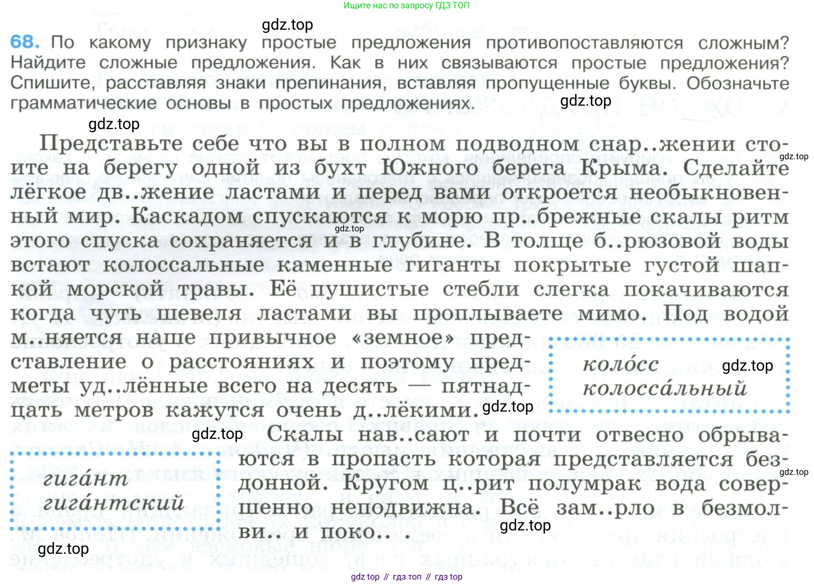 Русский язык, 9 класс Учебник, авторы: Бархударов Степан Григорьевич, Крючков Сергей Ефимович, Максимов Леонард Юрьевич, Чешко Лев Антонович, Николина Наталия Анатольевна, Мишина Клара Ивановна, Текучева Ирина Викторовна, Курцева Зоя Ивановна, Комиссарова Людмила Юрьевна, издательство Просвещение, Москва, 2023, салатового цвета, страница 36, номер 68, Условие 2023