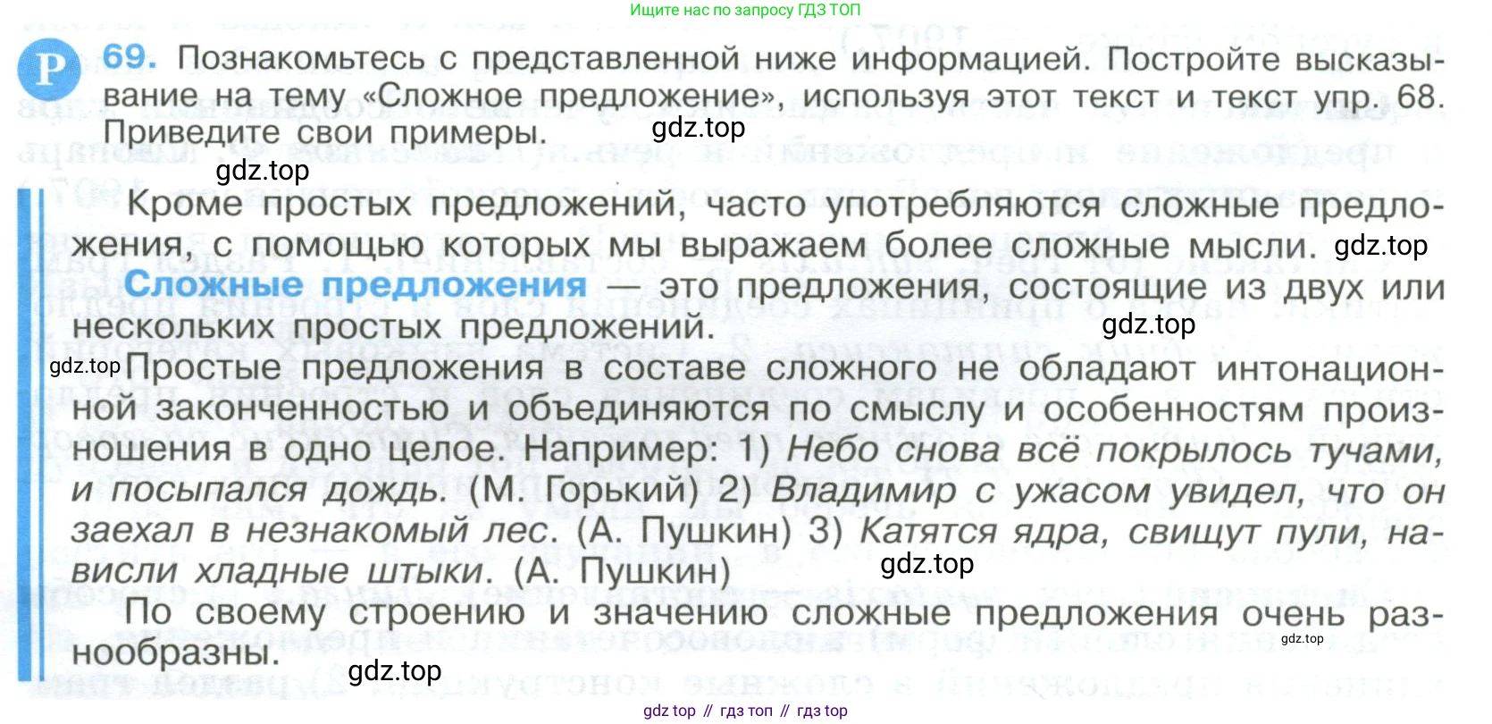 Русский язык, 9 класс Учебник, авторы: Бархударов Степан Григорьевич, Крючков Сергей Ефимович, Максимов Леонард Юрьевич, Чешко Лев Антонович, Николина Наталия Анатольевна, Мишина Клара Ивановна, Текучева Ирина Викторовна, Курцева Зоя Ивановна, Комиссарова Людмила Юрьевна, издательство Просвещение, Москва, 2023, салатового цвета, страница 36, номер 69, Условие 2023