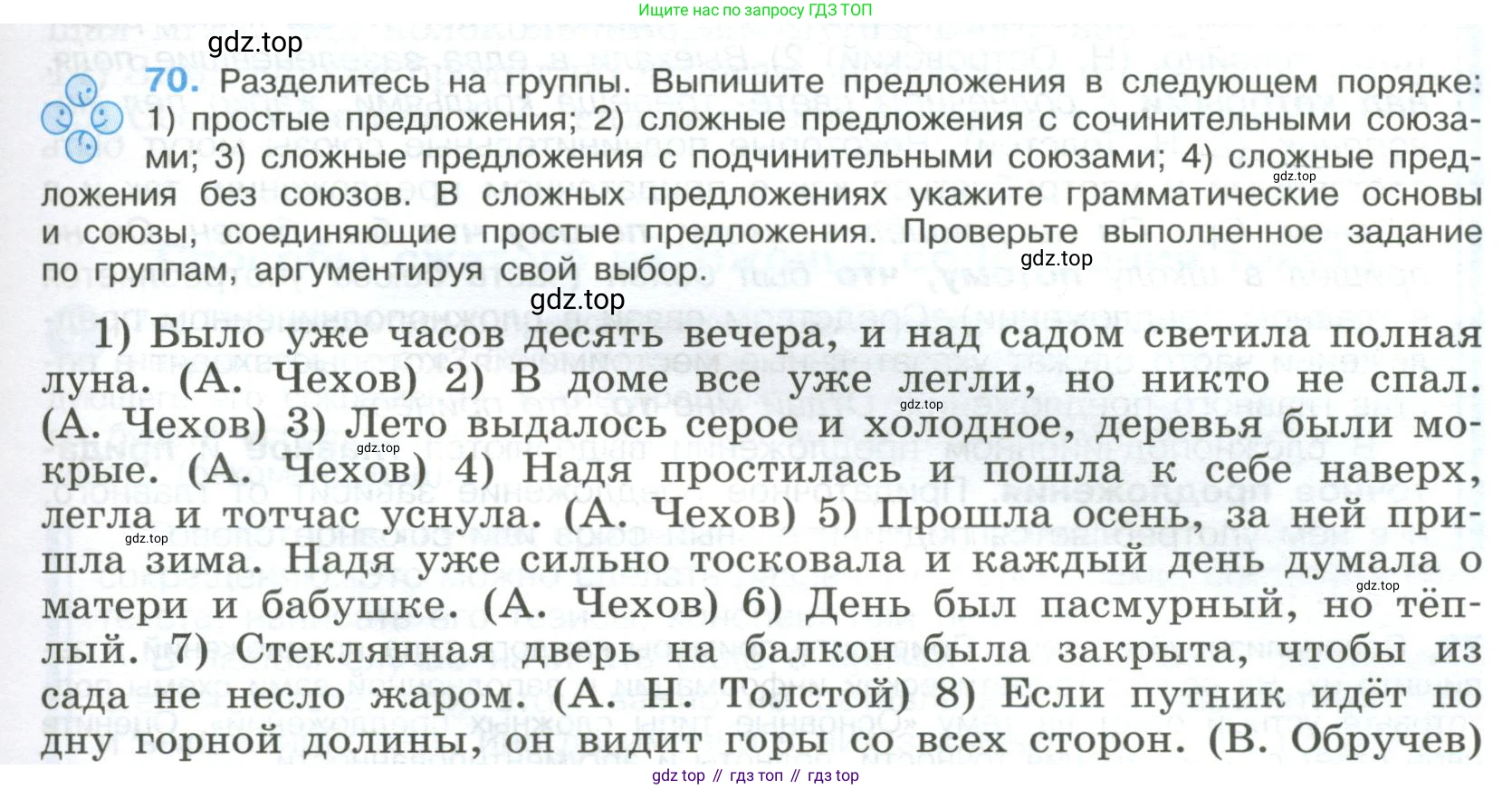 Русский язык, 9 класс Учебник, авторы: Бархударов Степан Григорьевич, Крючков Сергей Ефимович, Максимов Леонард Юрьевич, Чешко Лев Антонович, Николина Наталия Анатольевна, Мишина Клара Ивановна, Текучева Ирина Викторовна, Курцева Зоя Ивановна, Комиссарова Людмила Юрьевна, издательство Просвещение, Москва, 2023, салатового цвета, страница 37, номер 70, Условие 2023