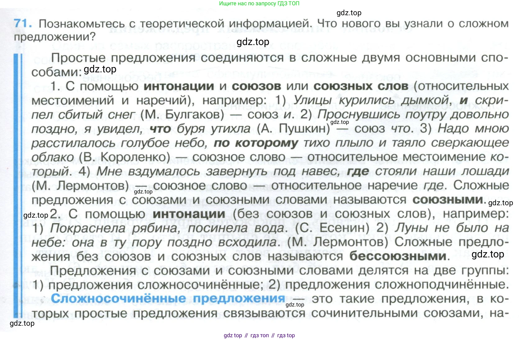 Русский язык, 9 класс Учебник, авторы: Бархударов Степан Григорьевич, Крючков Сергей Ефимович, Максимов Леонард Юрьевич, Чешко Лев Антонович, Николина Наталия Анатольевна, Мишина Клара Ивановна, Текучева Ирина Викторовна, Курцева Зоя Ивановна, Комиссарова Людмила Юрьевна, издательство Просвещение, Москва, 2023, салатового цвета, страница 37, номер 71, Условие 2023