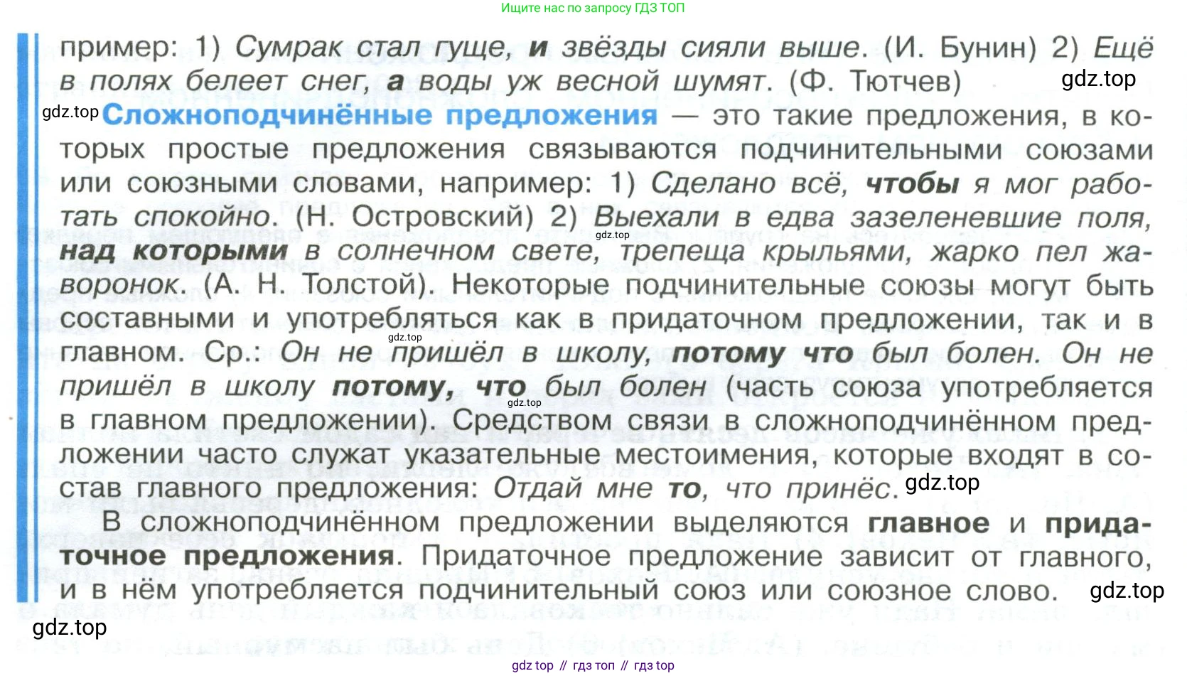 Русский язык, 9 класс Учебник, авторы: Бархударов Степан Григорьевич, Крючков Сергей Ефимович, Максимов Леонард Юрьевич, Чешко Лев Антонович, Николина Наталия Анатольевна, Мишина Клара Ивановна, Текучева Ирина Викторовна, Курцева Зоя Ивановна, Комиссарова Людмила Юрьевна, издательство Просвещение, Москва, 2023, салатового цвета, страница 37, номер 71, Условие 2023 (продолжение 2)
