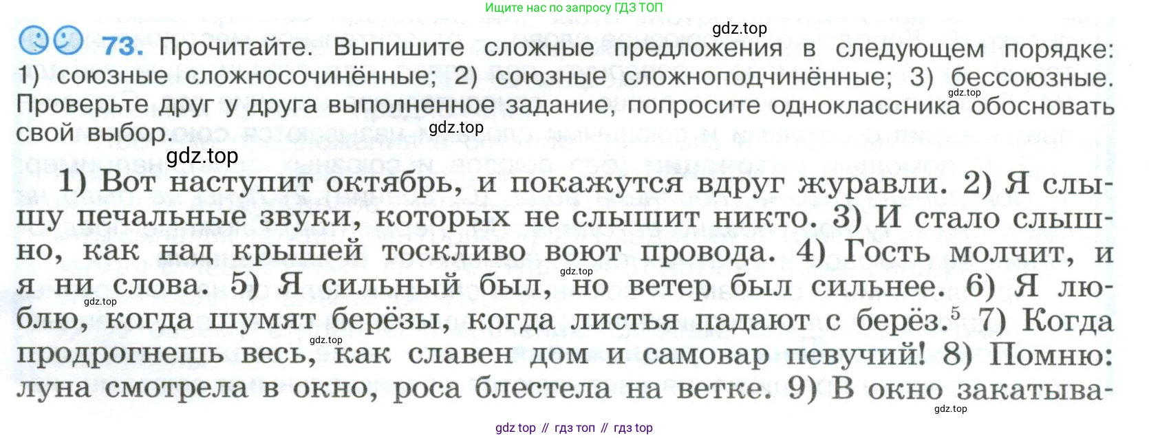 Русский язык, 9 класс Учебник, авторы: Бархударов Степан Григорьевич, Крючков Сергей Ефимович, Максимов Леонард Юрьевич, Чешко Лев Антонович, Николина Наталия Анатольевна, Мишина Клара Ивановна, Текучева Ирина Викторовна, Курцева Зоя Ивановна, Комиссарова Людмила Юрьевна, издательство Просвещение, Москва, 2023, салатового цвета, страница 38, номер 73, Условие 2023