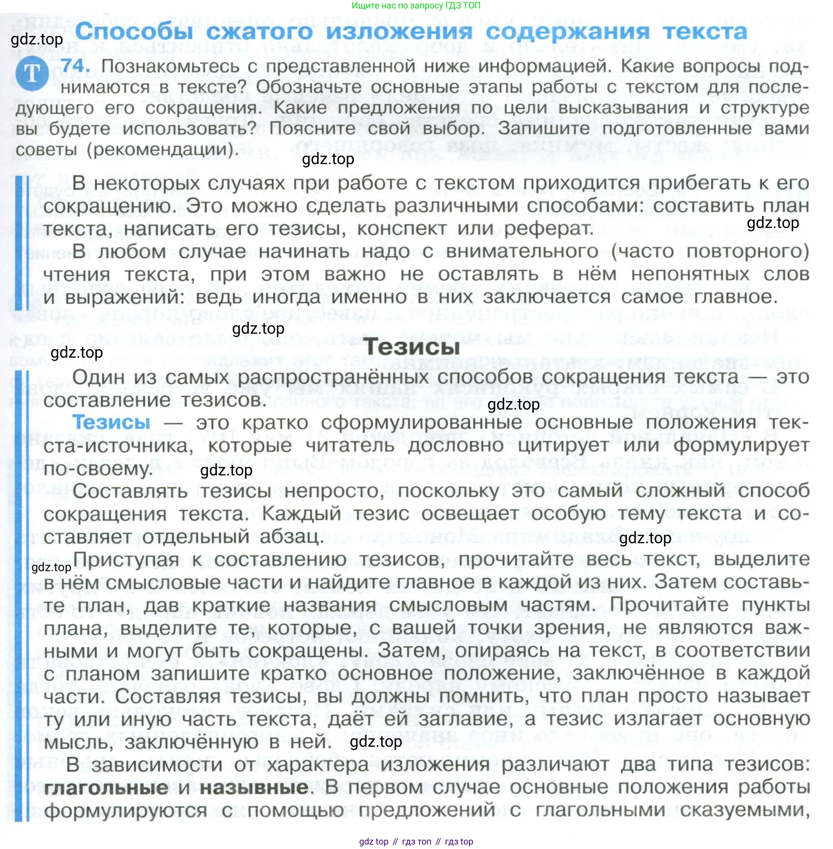 Русский язык, 9 класс Учебник, авторы: Бархударов Степан Григорьевич, Крючков Сергей Ефимович, Максимов Леонард Юрьевич, Чешко Лев Антонович, Николина Наталия Анатольевна, Мишина Клара Ивановна, Текучева Ирина Викторовна, Курцева Зоя Ивановна, Комиссарова Людмила Юрьевна, издательство Просвещение, Москва, 2023, салатового цвета, страница 39, номер 74, Условие 2023