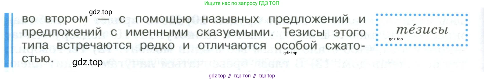 Русский язык, 9 класс Учебник, авторы: Бархударов Степан Григорьевич, Крючков Сергей Ефимович, Максимов Леонард Юрьевич, Чешко Лев Антонович, Николина Наталия Анатольевна, Мишина Клара Ивановна, Текучева Ирина Викторовна, Курцева Зоя Ивановна, Комиссарова Людмила Юрьевна, издательство Просвещение, Москва, 2023, салатового цвета, страница 39, номер 74, Условие 2023 (продолжение 2)