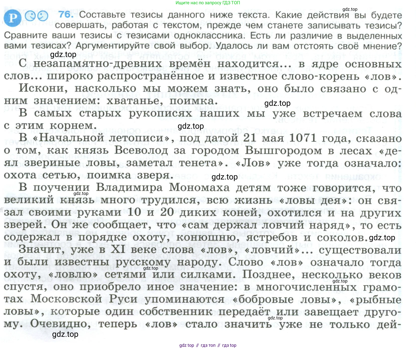 Русский язык, 9 класс Учебник, авторы: Бархударов Степан Григорьевич, Крючков Сергей Ефимович, Максимов Леонард Юрьевич, Чешко Лев Антонович, Николина Наталия Анатольевна, Мишина Клара Ивановна, Текучева Ирина Викторовна, Курцева Зоя Ивановна, Комиссарова Людмила Юрьевна, издательство Просвещение, Москва, 2023, салатового цвета, страница 40, номер 76, Условие 2023