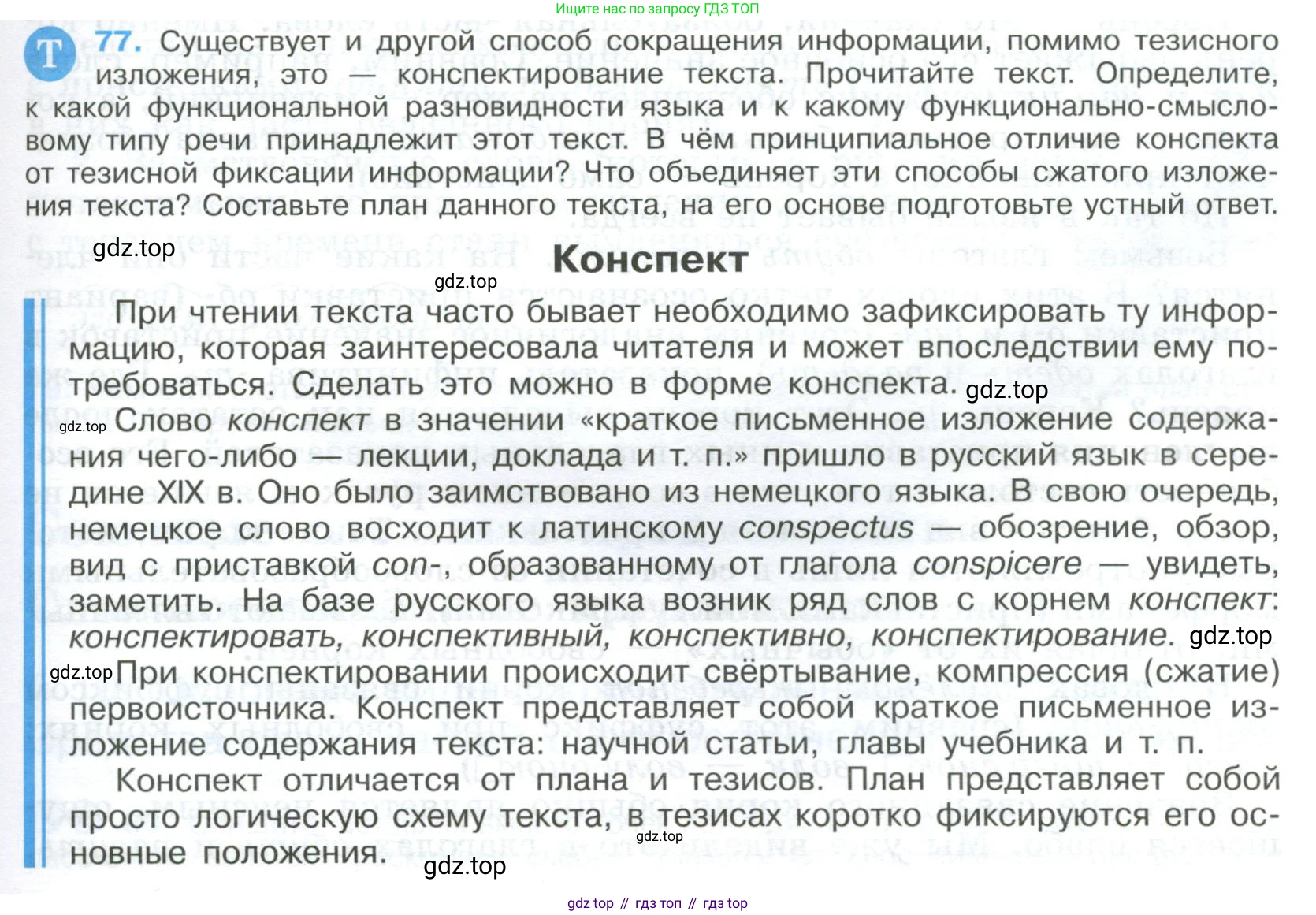 Русский язык, 9 класс Учебник, авторы: Бархударов Степан Григорьевич, Крючков Сергей Ефимович, Максимов Леонард Юрьевич, Чешко Лев Антонович, Николина Наталия Анатольевна, Мишина Клара Ивановна, Текучева Ирина Викторовна, Курцева Зоя Ивановна, Комиссарова Людмила Юрьевна, издательство Просвещение, Москва, 2023, салатового цвета, страница 41, номер 77, Условие 2023
