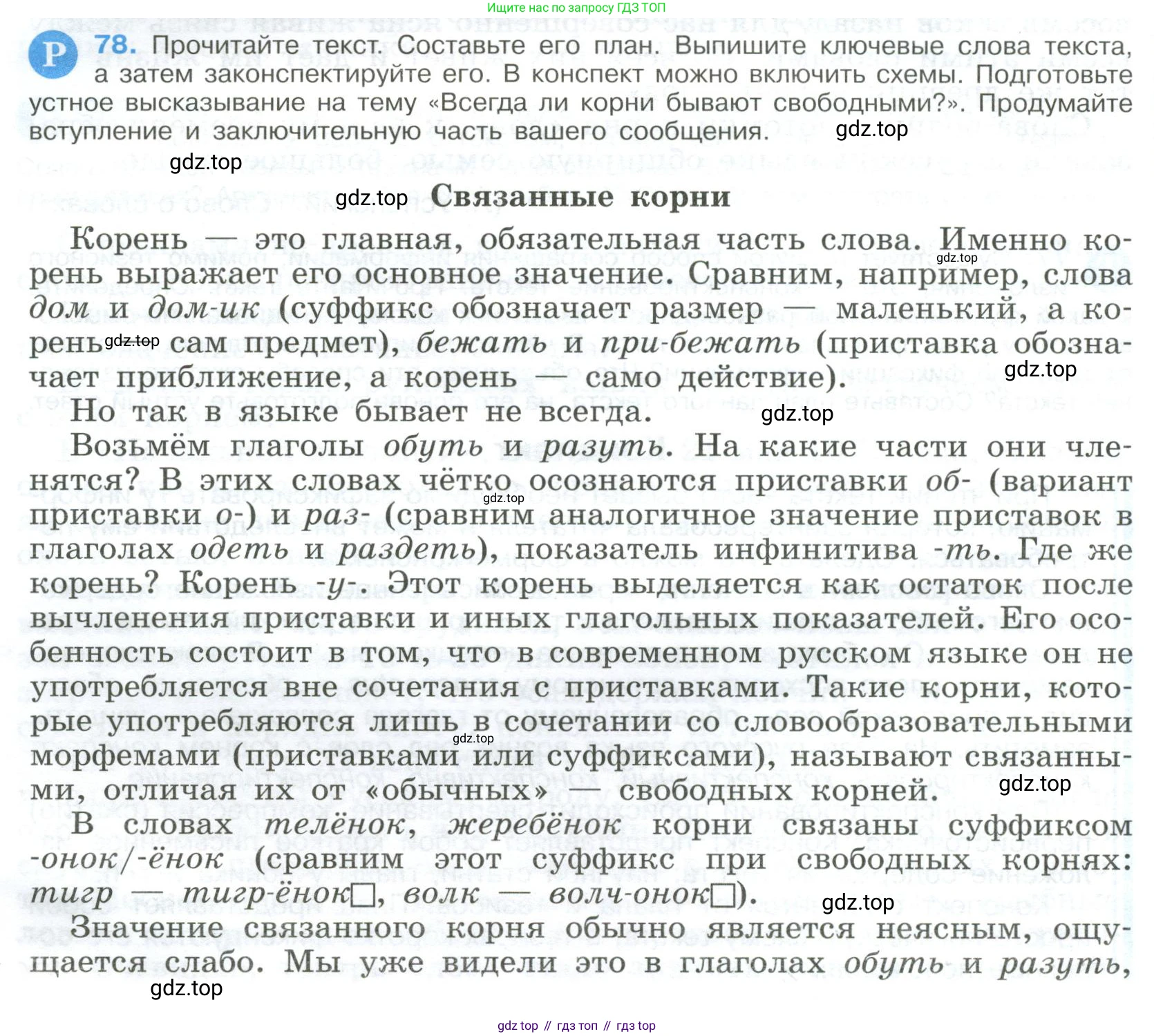 Русский язык, 9 класс Учебник, авторы: Бархударов Степан Григорьевич, Крючков Сергей Ефимович, Максимов Леонард Юрьевич, Чешко Лев Антонович, Николина Наталия Анатольевна, Мишина Клара Ивановна, Текучева Ирина Викторовна, Курцева Зоя Ивановна, Комиссарова Людмила Юрьевна, издательство Просвещение, Москва, 2023, салатового цвета, страница 42, номер 78, Условие 2023