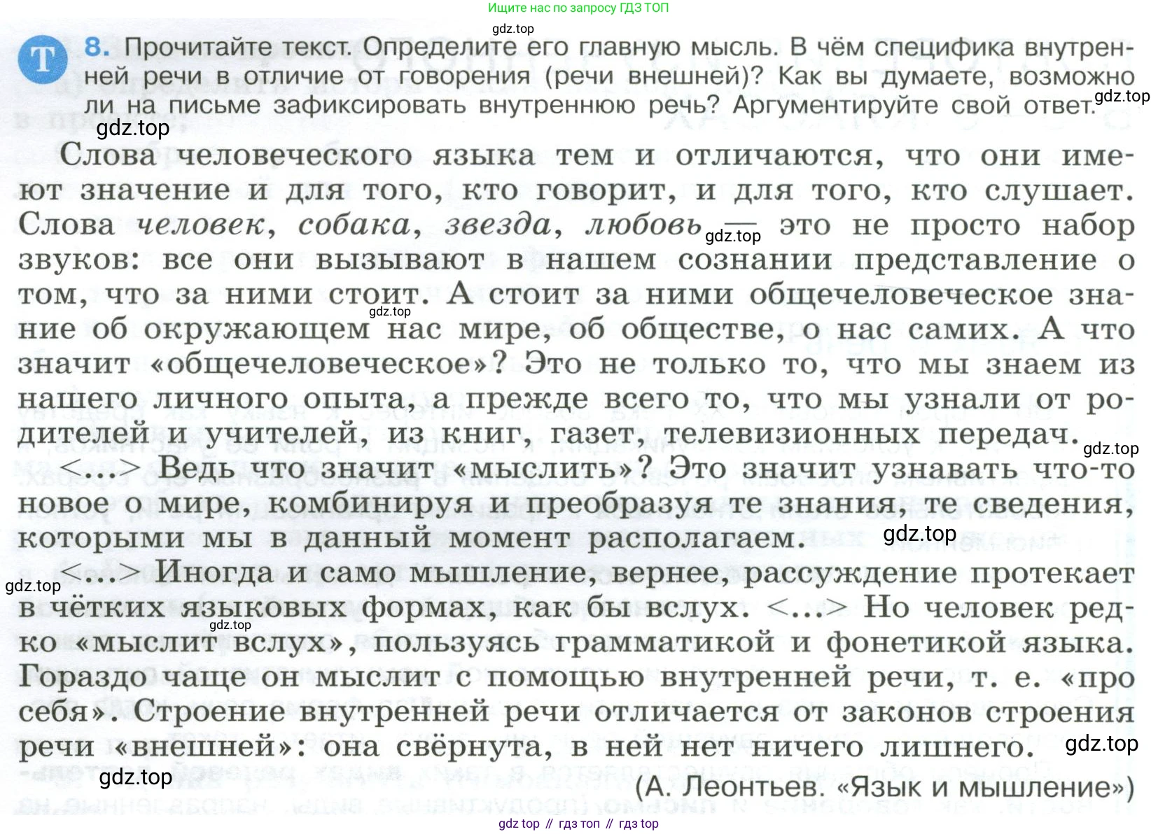 Русский язык, 9 класс Учебник, авторы: Бархударов Степан Григорьевич, Крючков Сергей Ефимович, Максимов Леонард Юрьевич, Чешко Лев Антонович, Николина Наталия Анатольевна, Мишина Клара Ивановна, Текучева Ирина Викторовна, Курцева Зоя Ивановна, Комиссарова Людмила Юрьевна, издательство Просвещение, Москва, 2023, салатового цвета, страница 10, номер 8, Условие 2023