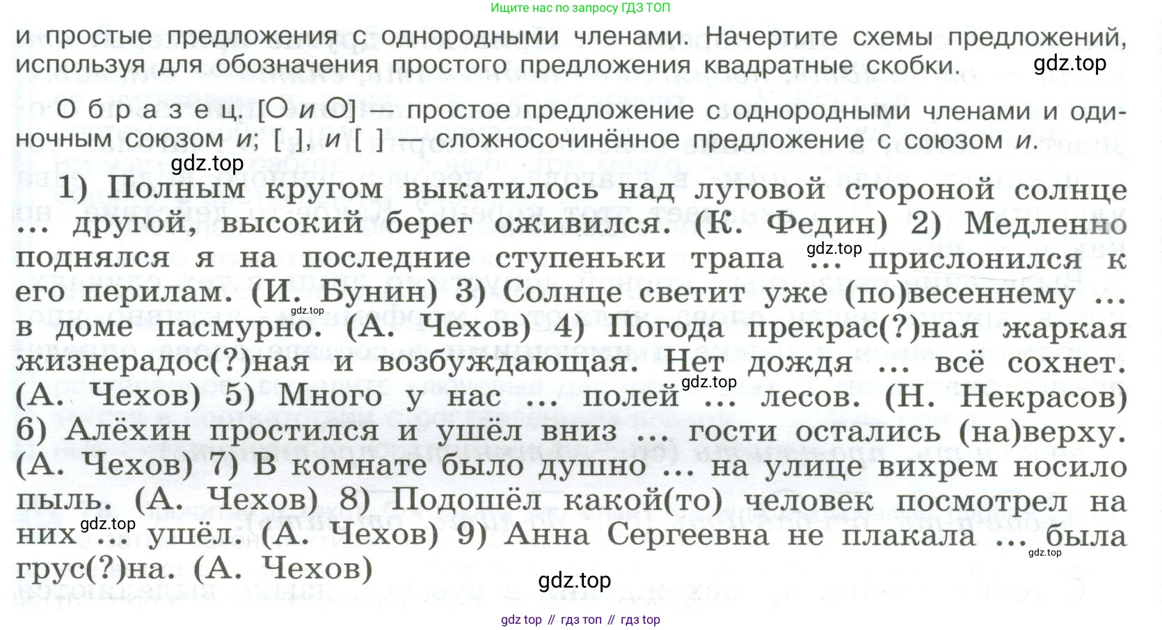 Русский язык, 9 класс Учебник, авторы: Бархударов Степан Григорьевич, Крючков Сергей Ефимович, Максимов Леонард Юрьевич, Чешко Лев Антонович, Николина Наталия Анатольевна, Мишина Клара Ивановна, Текучева Ирина Викторовна, Курцева Зоя Ивановна, Комиссарова Людмила Юрьевна, издательство Просвещение, Москва, 2023, салатового цвета, страница 43, номер 80, Условие 2023 (продолжение 2)