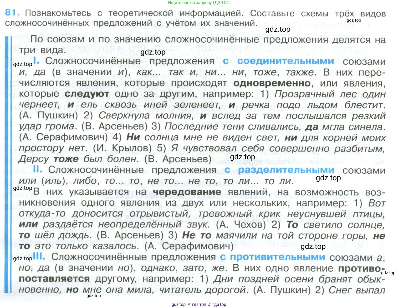 Русский язык, 9 класс Учебник, авторы: Бархударов Степан Григорьевич, Крючков Сергей Ефимович, Максимов Леонард Юрьевич, Чешко Лев Антонович, Николина Наталия Анатольевна, Мишина Клара Ивановна, Текучева Ирина Викторовна, Курцева Зоя Ивановна, Комиссарова Людмила Юрьевна, издательство Просвещение, Москва, 2023, салатового цвета, страница 44, номер 81, Условие 2023