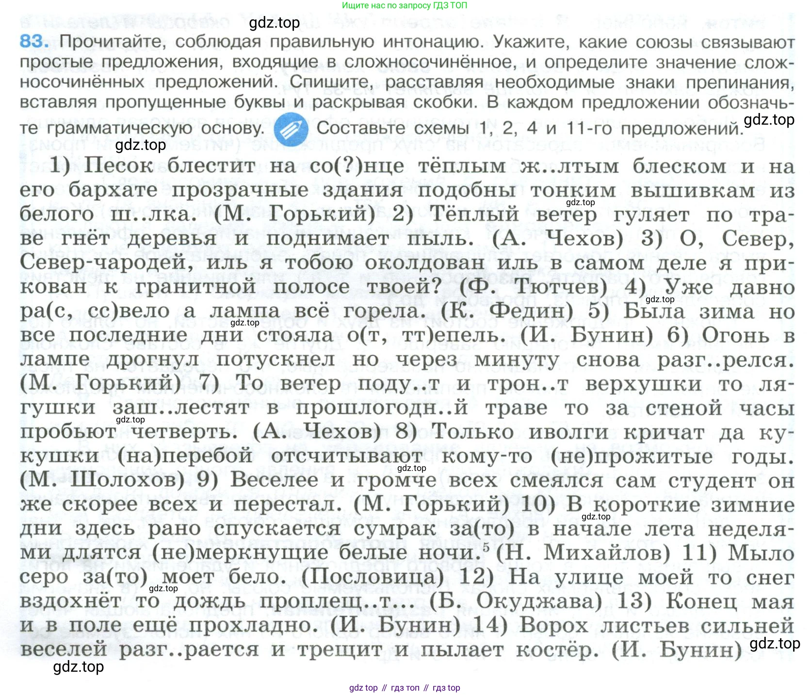 Русский язык, 9 класс Учебник, авторы: Бархударов Степан Григорьевич, Крючков Сергей Ефимович, Максимов Леонард Юрьевич, Чешко Лев Антонович, Николина Наталия Анатольевна, Мишина Клара Ивановна, Текучева Ирина Викторовна, Курцева Зоя Ивановна, Комиссарова Людмила Юрьевна, издательство Просвещение, Москва, 2023, салатового цвета, страница 46, номер 83, Условие 2023
