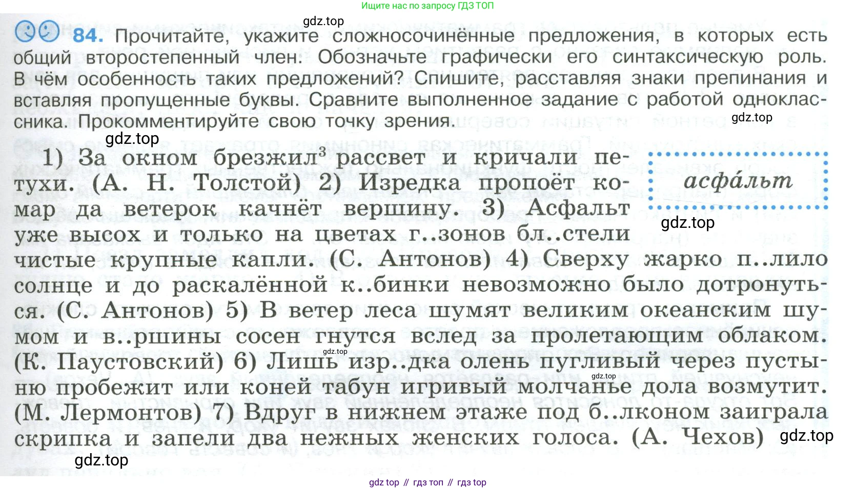 Русский язык, 9 класс Учебник, авторы: Бархударов Степан Григорьевич, Крючков Сергей Ефимович, Максимов Леонард Юрьевич, Чешко Лев Антонович, Николина Наталия Анатольевна, Мишина Клара Ивановна, Текучева Ирина Викторовна, Курцева Зоя Ивановна, Комиссарова Людмила Юрьевна, издательство Просвещение, Москва, 2023, салатового цвета, страница 47, номер 84, Условие 2023