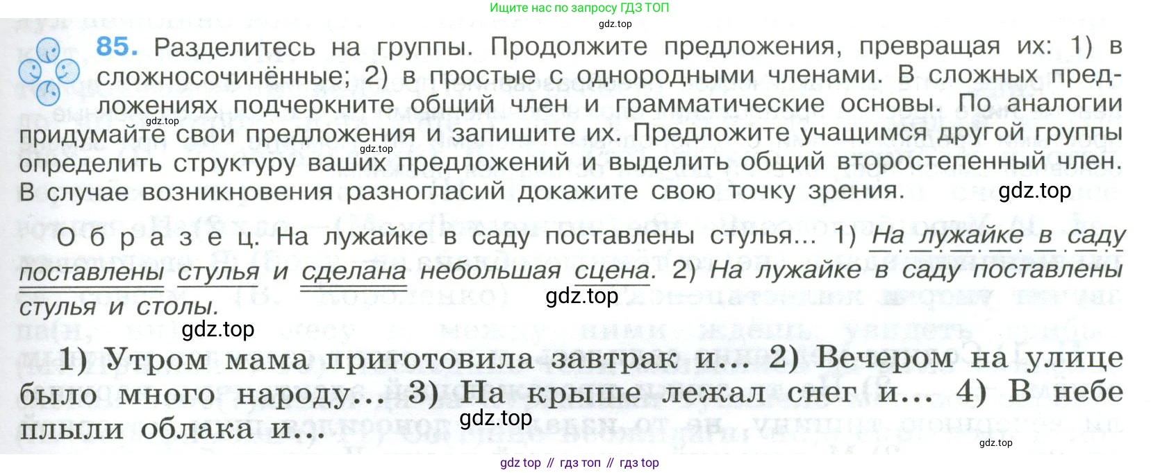 Русский язык, 9 класс Учебник, авторы: Бархударов Степан Григорьевич, Крючков Сергей Ефимович, Максимов Леонард Юрьевич, Чешко Лев Антонович, Николина Наталия Анатольевна, Мишина Клара Ивановна, Текучева Ирина Викторовна, Курцева Зоя Ивановна, Комиссарова Людмила Юрьевна, издательство Просвещение, Москва, 2023, салатового цвета, страница 47, номер 85, Условие 2023