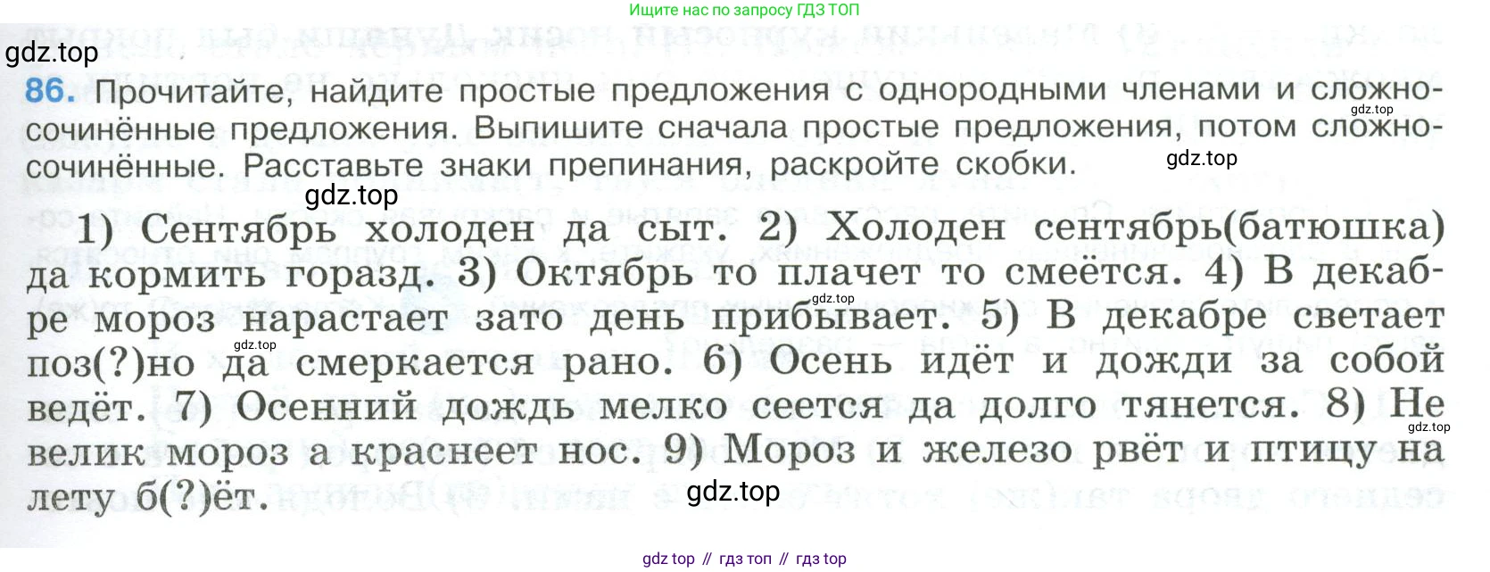 Русский язык, 9 класс Учебник, авторы: Бархударов Степан Григорьевич, Крючков Сергей Ефимович, Максимов Леонард Юрьевич, Чешко Лев Антонович, Николина Наталия Анатольевна, Мишина Клара Ивановна, Текучева Ирина Викторовна, Курцева Зоя Ивановна, Комиссарова Людмила Юрьевна, издательство Просвещение, Москва, 2023, салатового цвета, страница 47, номер 86, Условие 2023