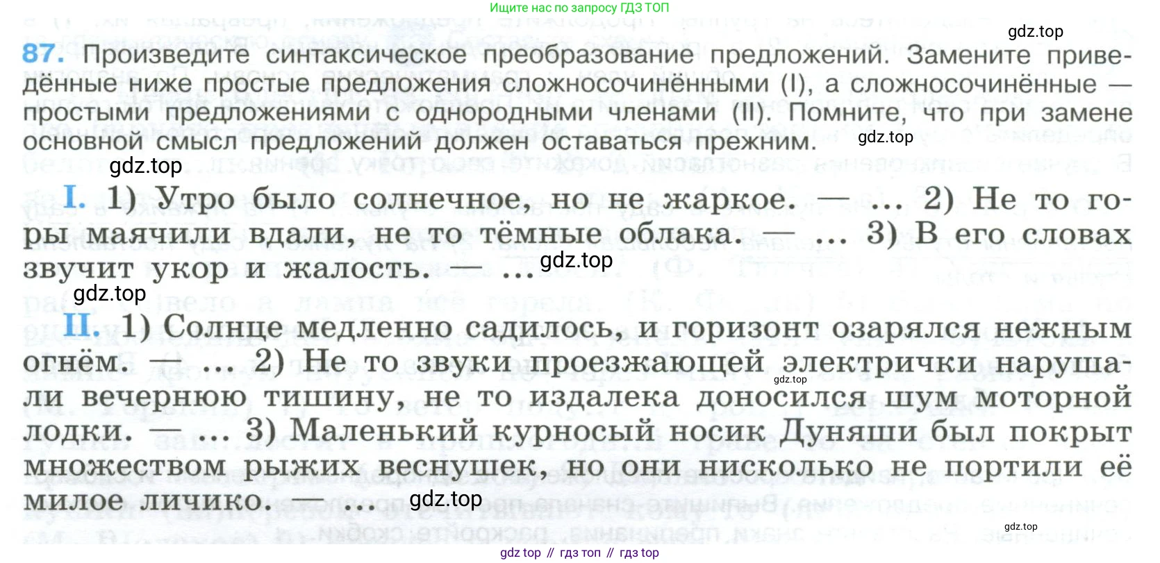 Русский язык, 9 класс Учебник, авторы: Бархударов Степан Григорьевич, Крючков Сергей Ефимович, Максимов Леонард Юрьевич, Чешко Лев Антонович, Николина Наталия Анатольевна, Мишина Клара Ивановна, Текучева Ирина Викторовна, Курцева Зоя Ивановна, Комиссарова Людмила Юрьевна, издательство Просвещение, Москва, 2023, салатового цвета, страница 48, номер 87, Условие 2023