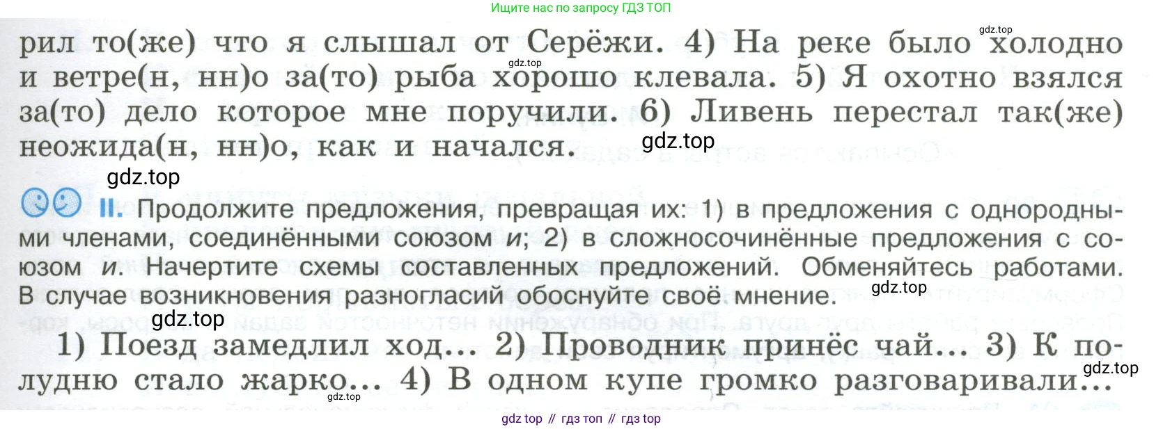 Русский язык, 9 класс Учебник, авторы: Бархударов Степан Григорьевич, Крючков Сергей Ефимович, Максимов Леонард Юрьевич, Чешко Лев Антонович, Николина Наталия Анатольевна, Мишина Клара Ивановна, Текучева Ирина Викторовна, Курцева Зоя Ивановна, Комиссарова Людмила Юрьевна, издательство Просвещение, Москва, 2023, салатового цвета, страница 48, номер 88, Условие 2023 (продолжение 2)