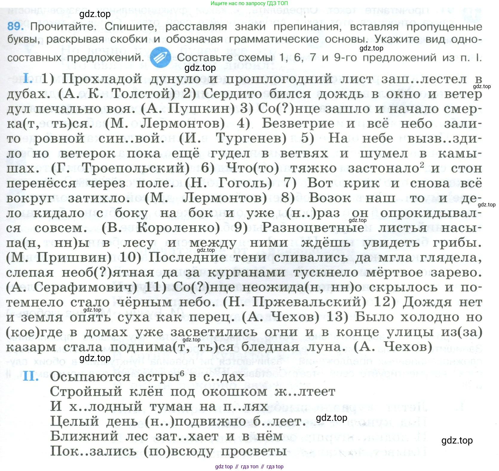 Русский язык, 9 класс Учебник, авторы: Бархударов Степан Григорьевич, Крючков Сергей Ефимович, Максимов Леонард Юрьевич, Чешко Лев Антонович, Николина Наталия Анатольевна, Мишина Клара Ивановна, Текучева Ирина Викторовна, Курцева Зоя Ивановна, Комиссарова Людмила Юрьевна, издательство Просвещение, Москва, 2023, салатового цвета, страница 49, номер 89, Условие 2023