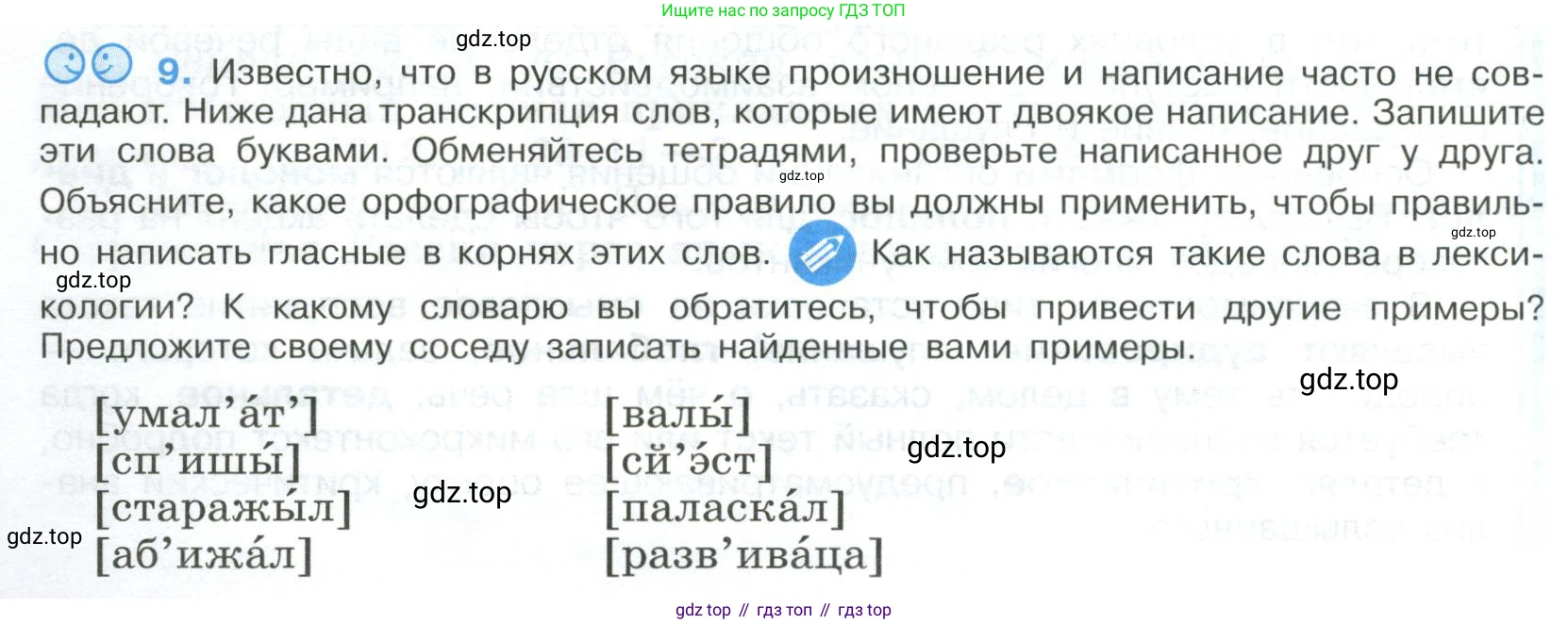 Русский язык, 9 класс Учебник, авторы: Бархударов Степан Григорьевич, Крючков Сергей Ефимович, Максимов Леонард Юрьевич, Чешко Лев Антонович, Николина Наталия Анатольевна, Мишина Клара Ивановна, Текучева Ирина Викторовна, Курцева Зоя Ивановна, Комиссарова Людмила Юрьевна, издательство Просвещение, Москва, 2023, салатового цвета, страница 10, номер 9, Условие 2023