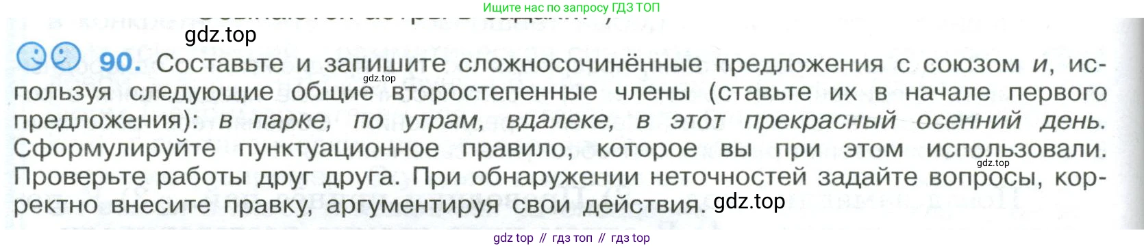 Русский язык, 9 класс Учебник, авторы: Бархударов Степан Григорьевич, Крючков Сергей Ефимович, Максимов Леонард Юрьевич, Чешко Лев Антонович, Николина Наталия Анатольевна, Мишина Клара Ивановна, Текучева Ирина Викторовна, Курцева Зоя Ивановна, Комиссарова Людмила Юрьевна, издательство Просвещение, Москва, 2023, салатового цвета, страница 50, номер 90, Условие 2023
