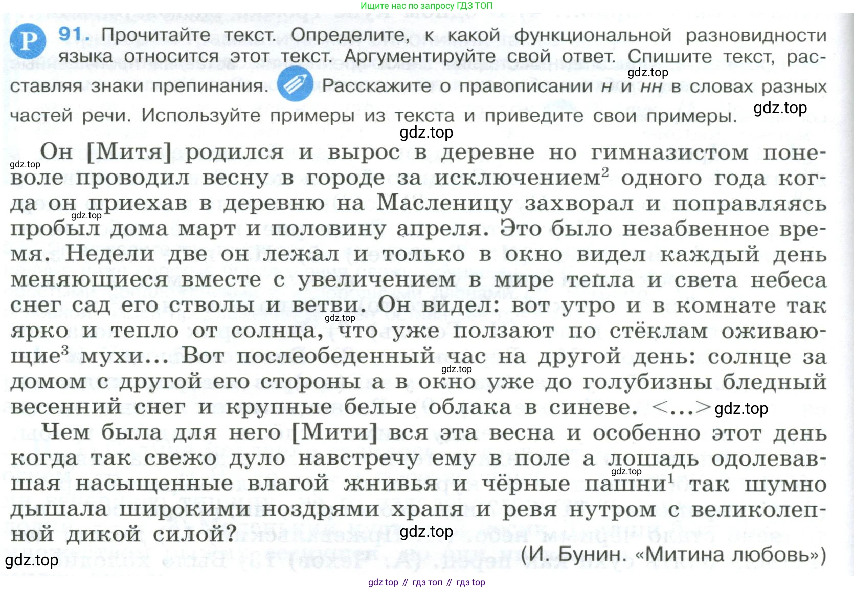 Русский язык, 9 класс Учебник, авторы: Бархударов Степан Григорьевич, Крючков Сергей Ефимович, Максимов Леонард Юрьевич, Чешко Лев Антонович, Николина Наталия Анатольевна, Мишина Клара Ивановна, Текучева Ирина Викторовна, Курцева Зоя Ивановна, Комиссарова Людмила Юрьевна, издательство Просвещение, Москва, 2023, салатового цвета, страница 50, номер 91, Условие 2023