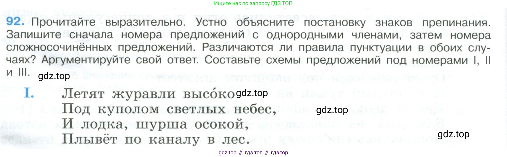 Русский язык, 9 класс Учебник, авторы: Бархударов Степан Григорьевич, Крючков Сергей Ефимович, Максимов Леонард Юрьевич, Чешко Лев Антонович, Николина Наталия Анатольевна, Мишина Клара Ивановна, Текучева Ирина Викторовна, Курцева Зоя Ивановна, Комиссарова Людмила Юрьевна, издательство Просвещение, Москва, 2023, салатового цвета, страница 50, номер 92, Условие 2023