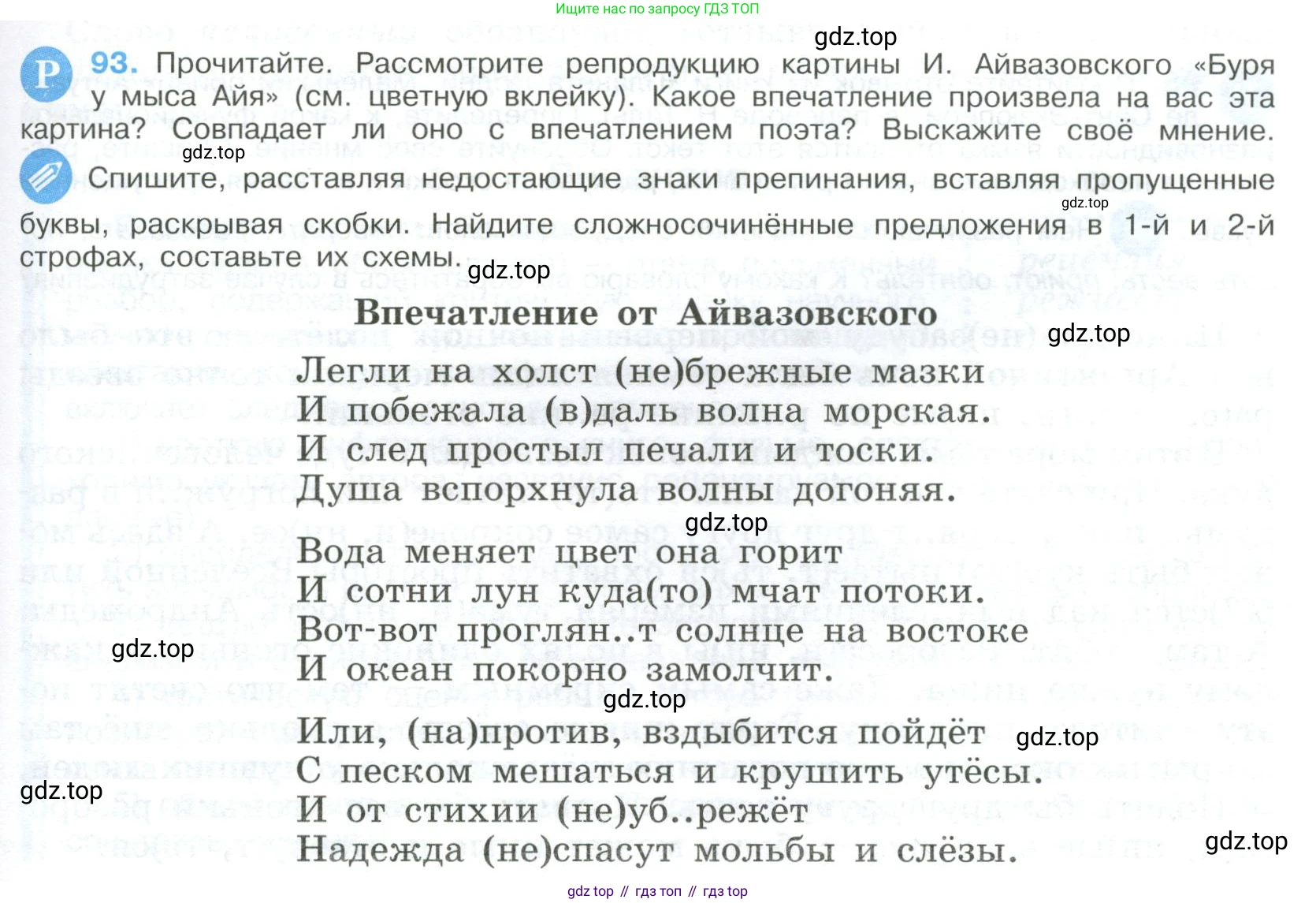 Русский язык, 9 класс Учебник, авторы: Бархударов Степан Григорьевич, Крючков Сергей Ефимович, Максимов Леонард Юрьевич, Чешко Лев Антонович, Николина Наталия Анатольевна, Мишина Клара Ивановна, Текучева Ирина Викторовна, Курцева Зоя Ивановна, Комиссарова Людмила Юрьевна, издательство Просвещение, Москва, 2023, салатового цвета, страница 51, номер 93, Условие 2023