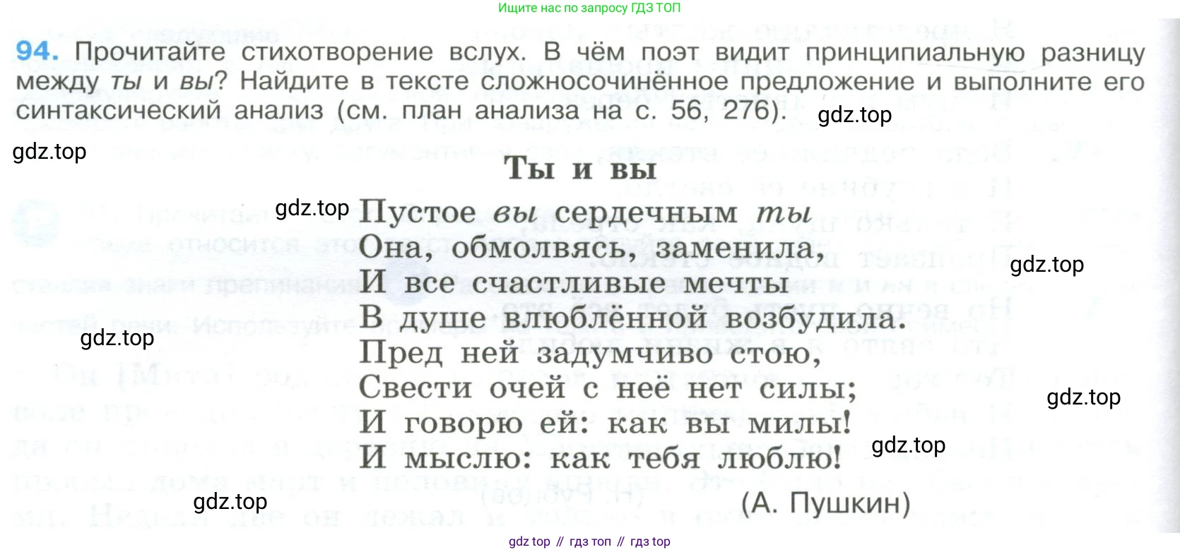 ГДЗ Русский язык, 9 класс Учебник, авторы: Бархударов Степан Григорьевич, Крючков Сергей Ефимович, Максимов Леонард Юрьевич, Чешко Лев Антонович, Николина Наталия Анатольевна, Мишина Клара Ивановна, Текучева Ирина Викторовна, Курцева Зоя Ивановна, Комиссарова Людмила Юрьевна, издательство Просвещение, Москва, 2023, салатового цвета, страница 52, номер 94, Условие 2023