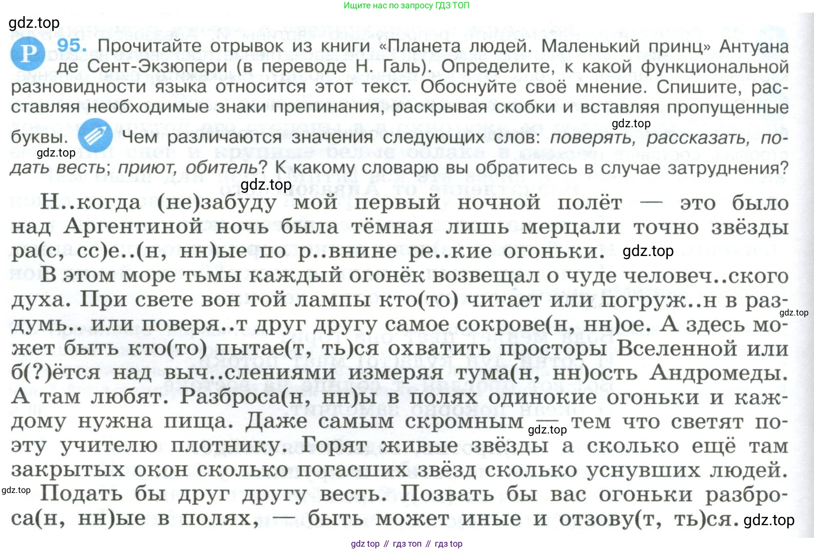 ГДЗ Русский язык, 9 класс Учебник, авторы: Бархударов Степан Григорьевич, Крючков Сергей Ефимович, Максимов Леонард Юрьевич, Чешко Лев Антонович, Николина Наталия Анатольевна, Мишина Клара Ивановна, Текучева Ирина Викторовна, Курцева Зоя Ивановна, Комиссарова Людмила Юрьевна, издательство Просвещение, Москва, 2023, салатового цвета, страница 52, номер 95, Условие 2023
