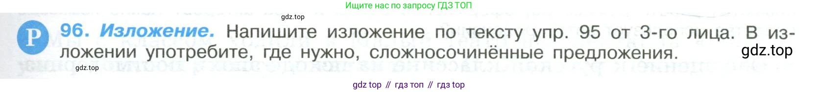 ГДЗ Русский язык, 9 класс Учебник, авторы: Бархударов Степан Григорьевич, Крючков Сергей Ефимович, Максимов Леонард Юрьевич, Чешко Лев Антонович, Николина Наталия Анатольевна, Мишина Клара Ивановна, Текучева Ирина Викторовна, Курцева Зоя Ивановна, Комиссарова Людмила Юрьевна, издательство Просвещение, Москва, 2023, салатового цвета, страница 53, номер 96, Условие 2023
