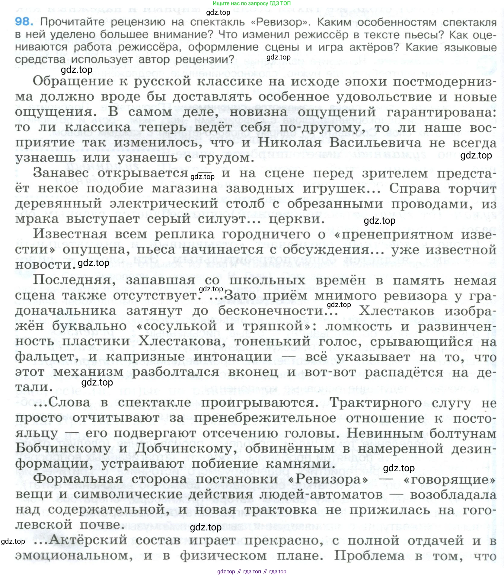 Русский язык, 9 класс Учебник, авторы: Бархударов Степан Григорьевич, Крючков Сергей Ефимович, Максимов Леонард Юрьевич, Чешко Лев Антонович, Николина Наталия Анатольевна, Мишина Клара Ивановна, Текучева Ирина Викторовна, Курцева Зоя Ивановна, Комиссарова Людмила Юрьевна, издательство Просвещение, Москва, 2023, салатового цвета, страница 54, номер 98, Условие 2023