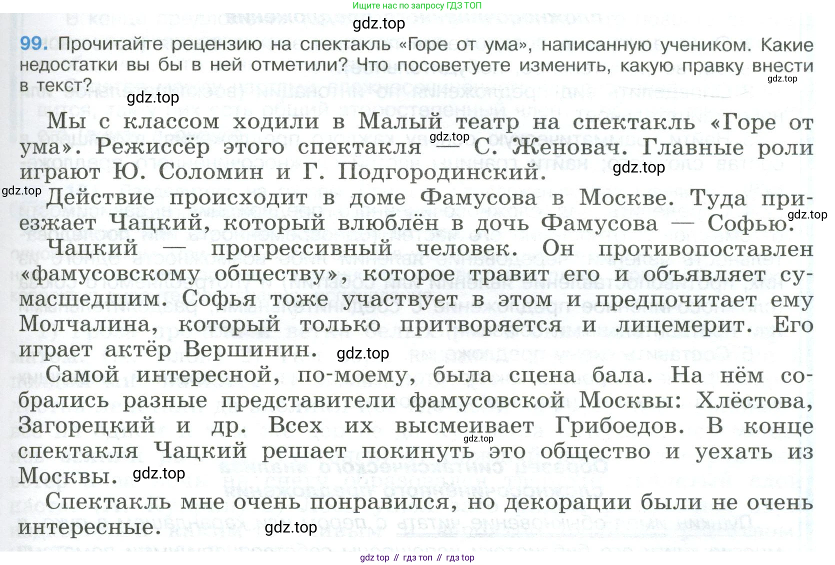 Русский язык, 9 класс Учебник, авторы: Бархударов Степан Григорьевич, Крючков Сергей Ефимович, Максимов Леонард Юрьевич, Чешко Лев Антонович, Николина Наталия Анатольевна, Мишина Клара Ивановна, Текучева Ирина Викторовна, Курцева Зоя Ивановна, Комиссарова Людмила Юрьевна, издательство Просвещение, Москва, 2023, салатового цвета, страница 55, номер 99, Условие 2023