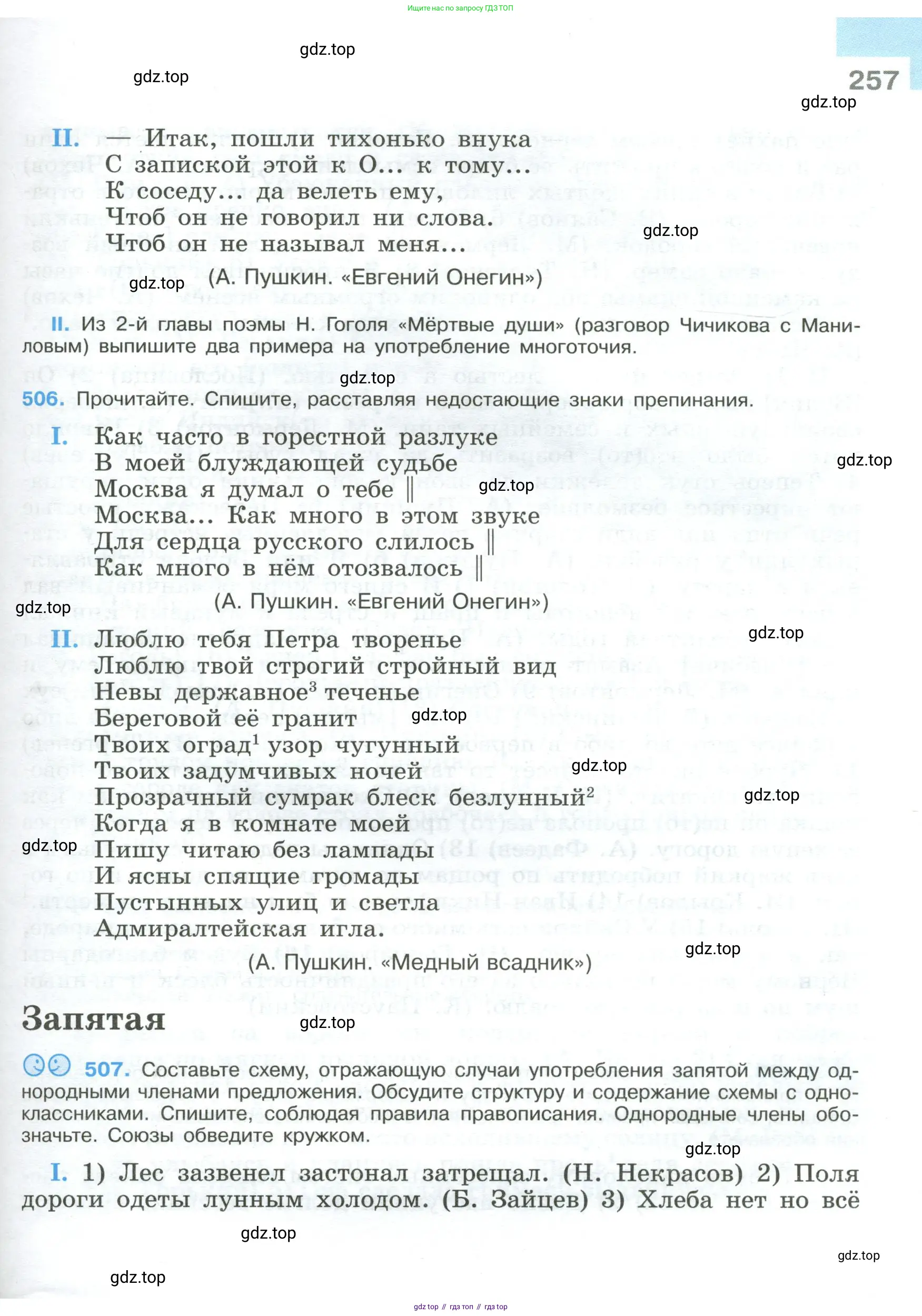 Русский язык, 9 класс Учебник, авторы: Бархударов Степан Григорьевич, Крючков Сергей Ефимович, Максимов Леонард Юрьевич, Чешко Лев Антонович, Николина Наталия Анатольевна, Мишина Клара Ивановна, Текучева Ирина Викторовна, Курцева Зоя Ивановна, Комиссарова Людмила Юрьевна, издательство Просвещение, Москва, 2023, салатового цвета, страница 257