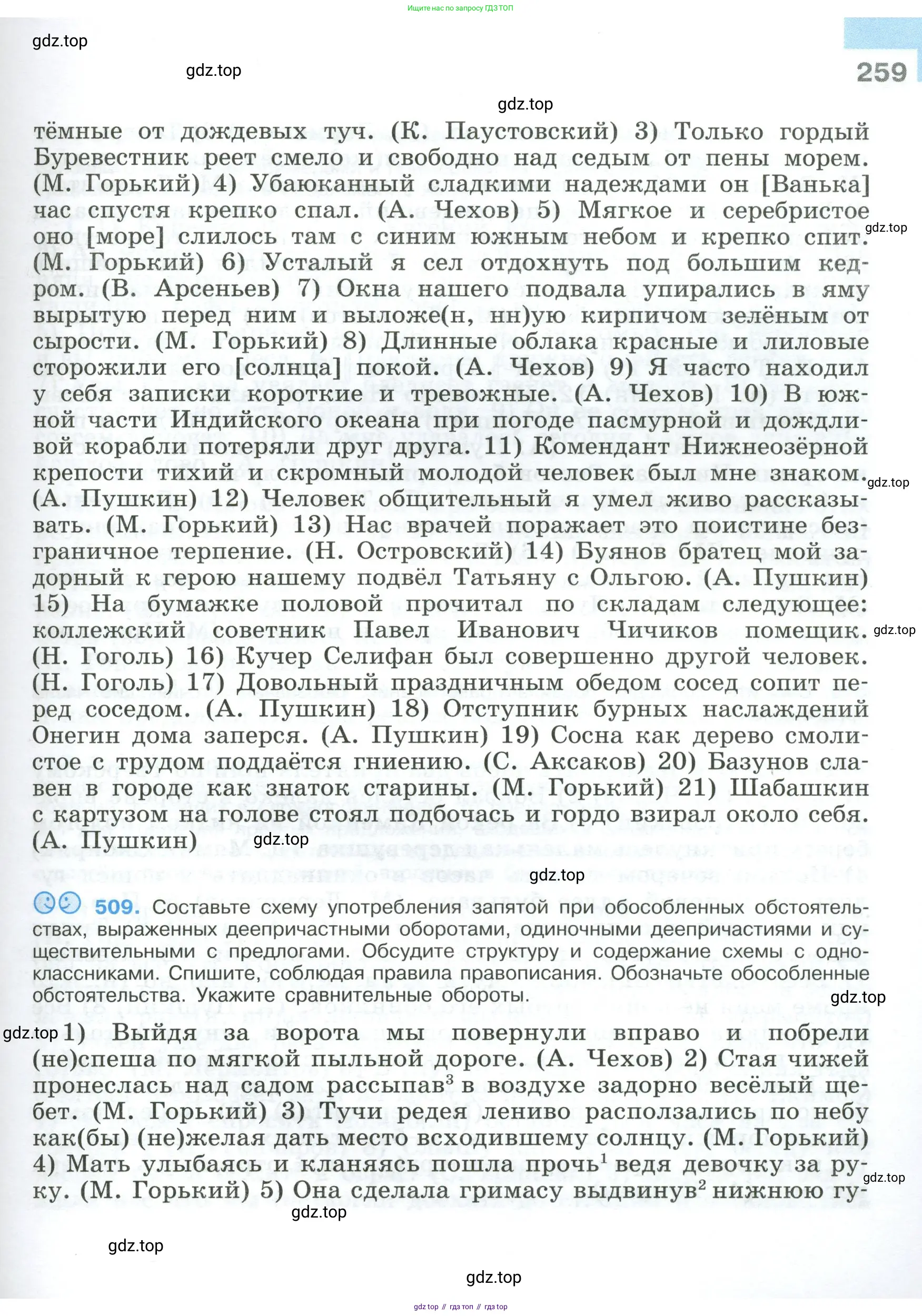 ГДЗ Русский язык, 9 класс Учебник, авторы: Бархударов Степан Григорьевич, Крючков Сергей Ефимович, Максимов Леонард Юрьевич, Чешко Лев Антонович, Николина Наталия Анатольевна, Мишина Клара Ивановна, Текучева Ирина Викторовна, Курцева Зоя Ивановна, Комиссарова Людмила Юрьевна, издательство Просвещение, Москва, 2023, салатового цвета, страница 259