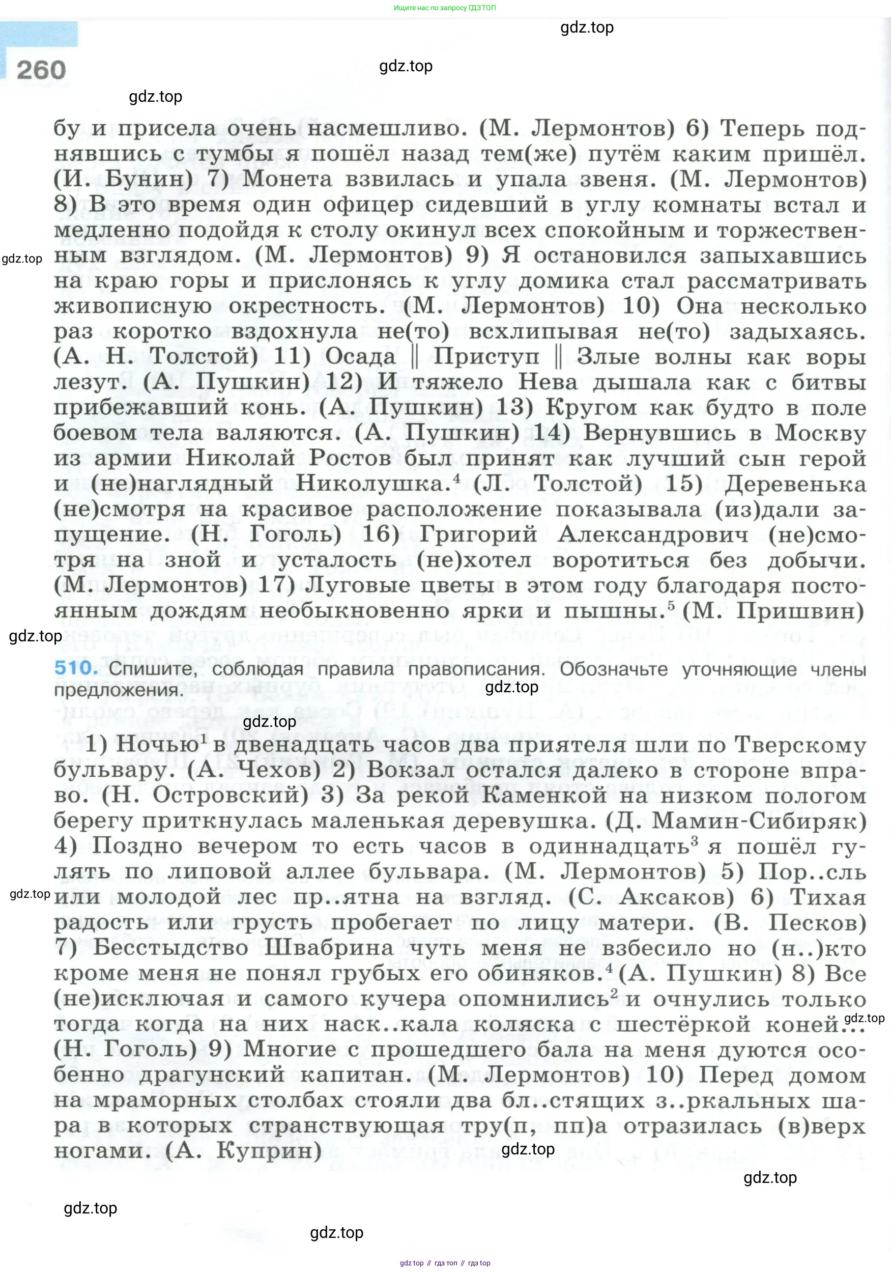 Русский язык, 9 класс Учебник, авторы: Бархударов Степан Григорьевич, Крючков Сергей Ефимович, Максимов Леонард Юрьевич, Чешко Лев Антонович, Николина Наталия Анатольевна, Мишина Клара Ивановна, Текучева Ирина Викторовна, Курцева Зоя Ивановна, Комиссарова Людмила Юрьевна, издательство Просвещение, Москва, 2023, салатового цвета, страница 260